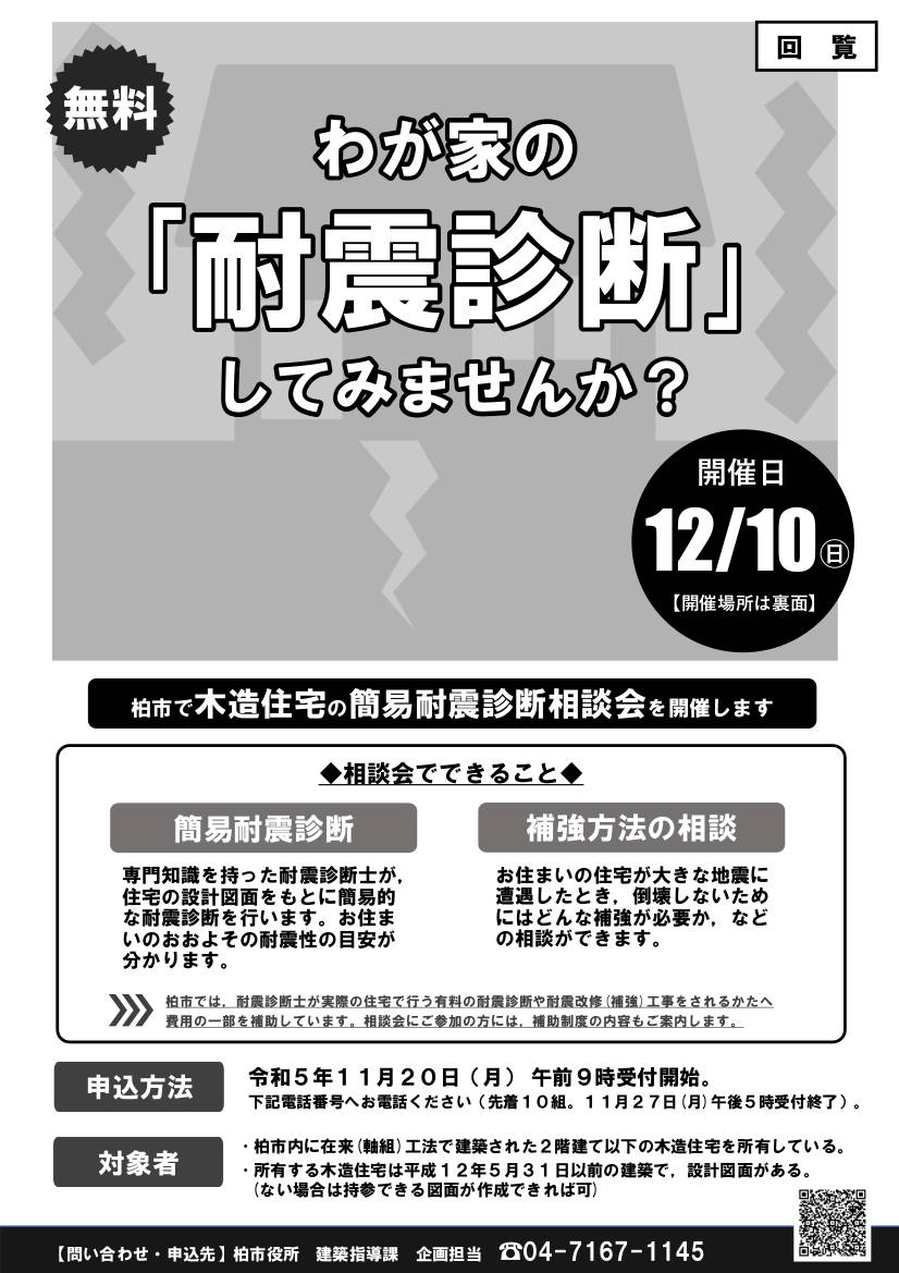 我が家の耐震診断１