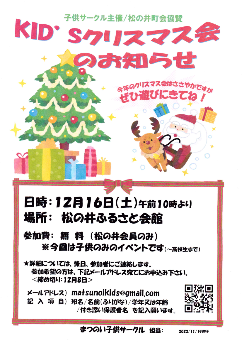 クリスマス会