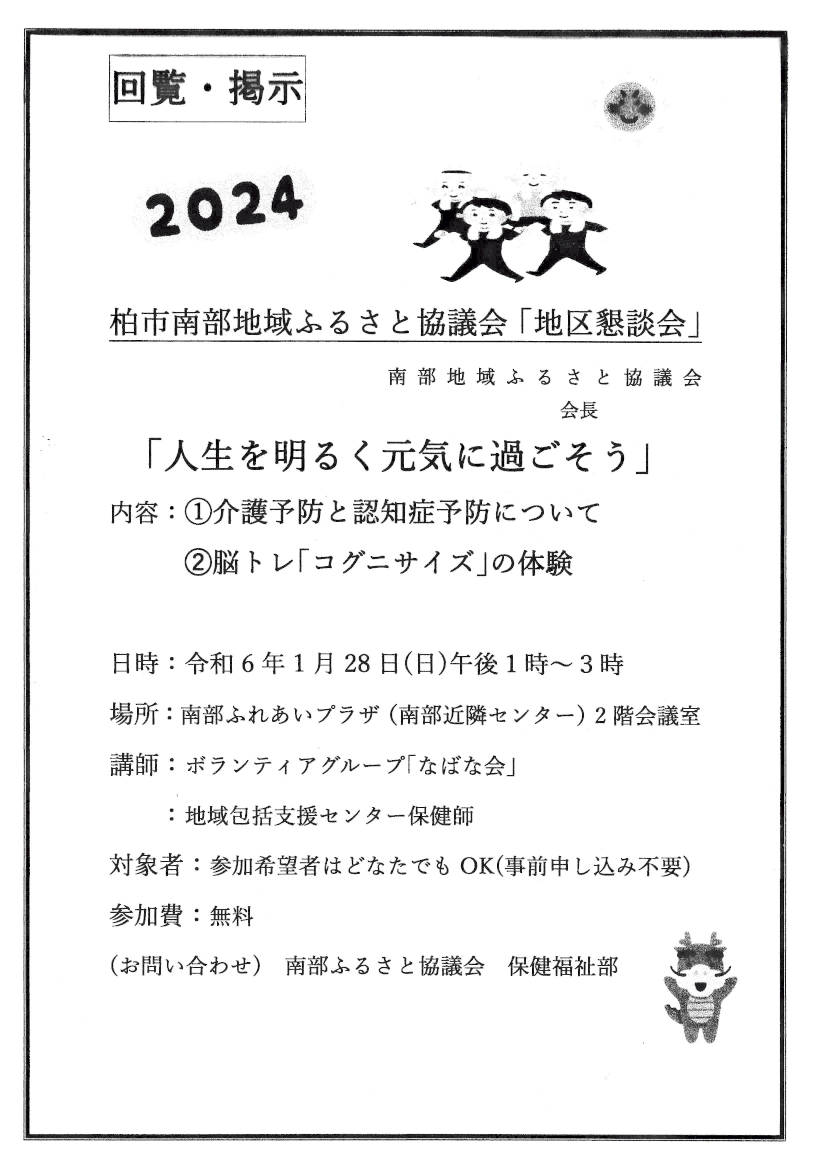 南部地域ふるさと協議会地区懇談会