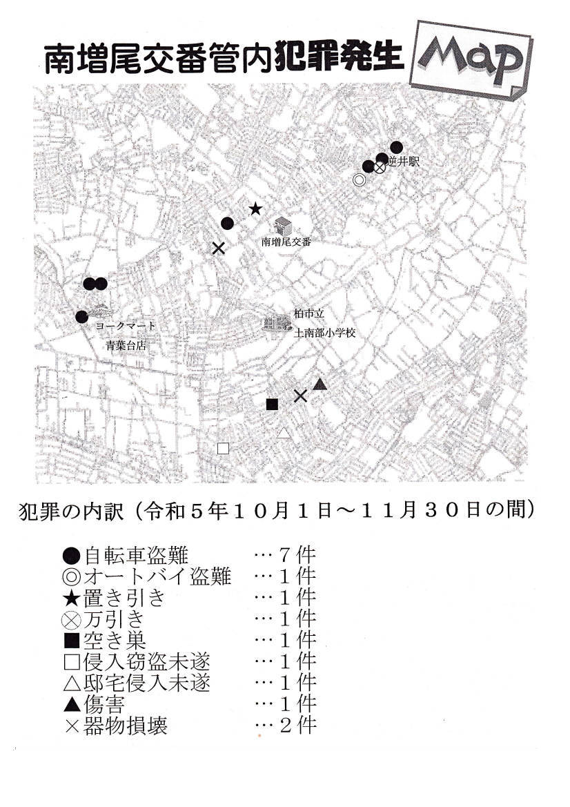 南増尾交番だより　2p