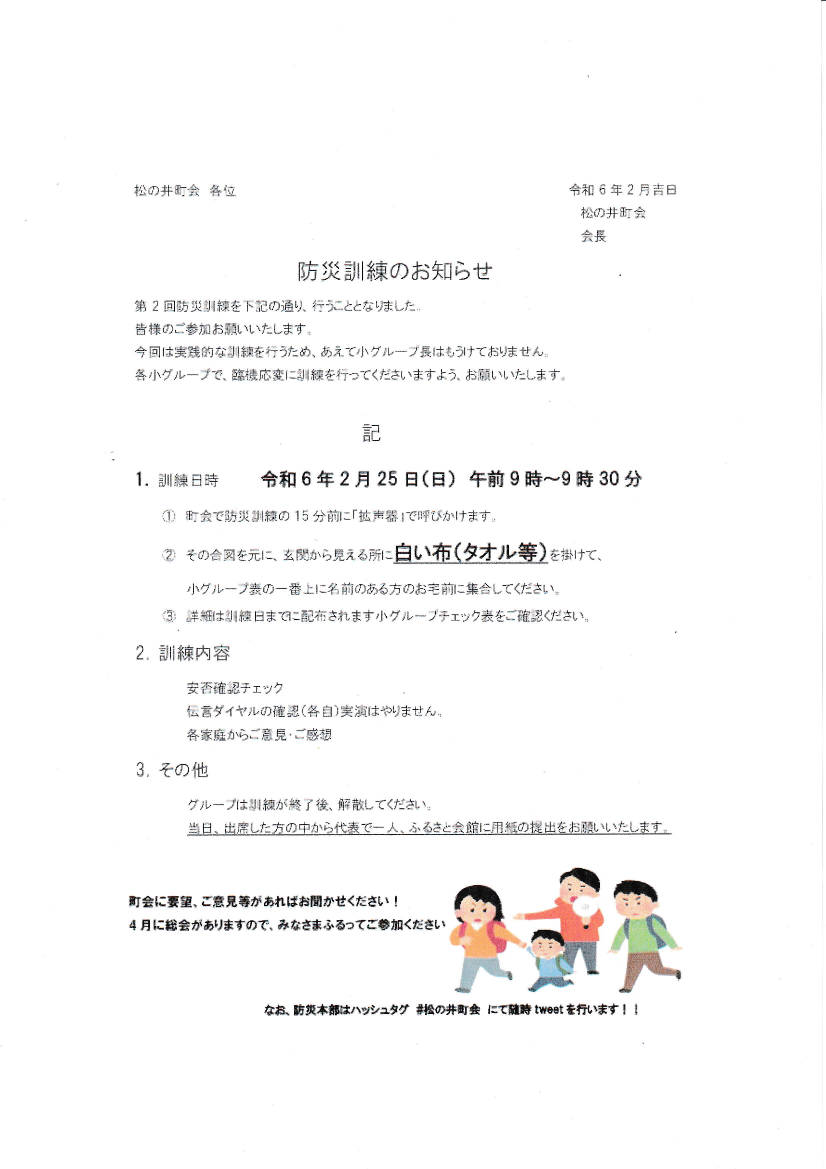 防災訓練のお知らせ