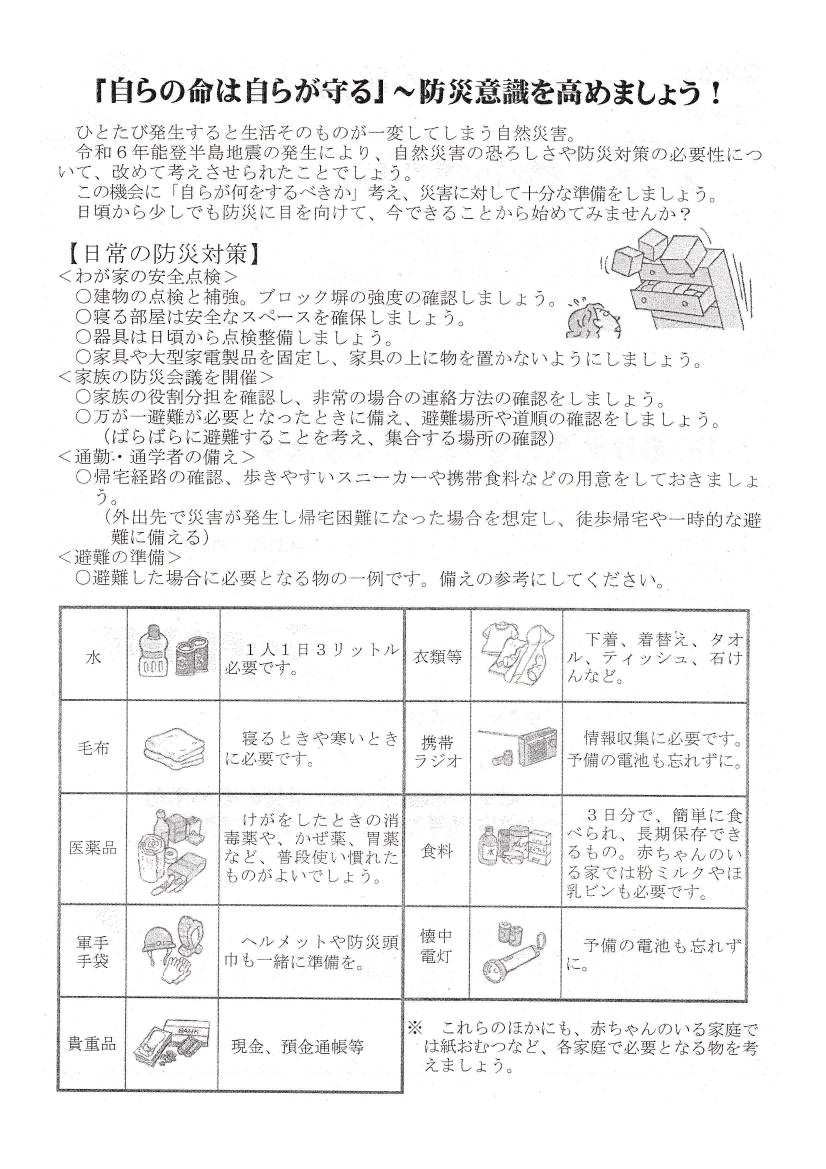 南増尾交番だより　令和６年２月　裏