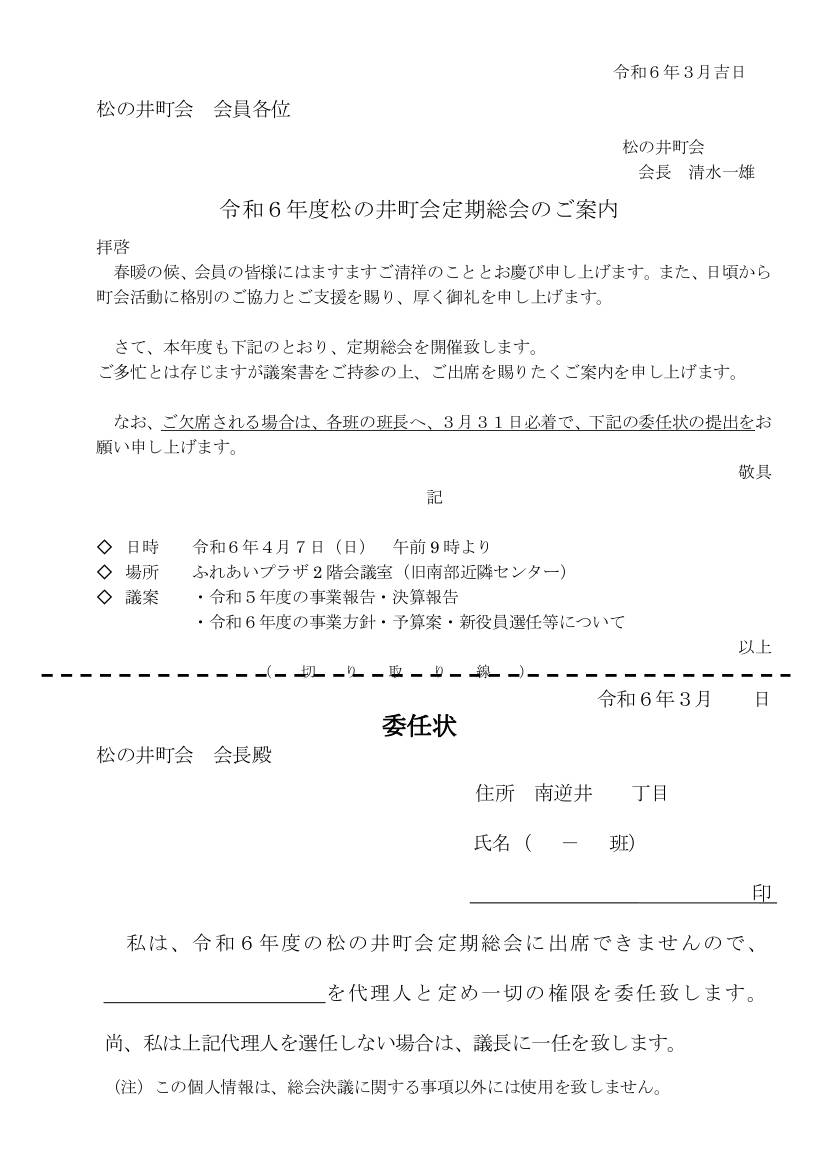 令和６年度定期総会開催のお知らせ