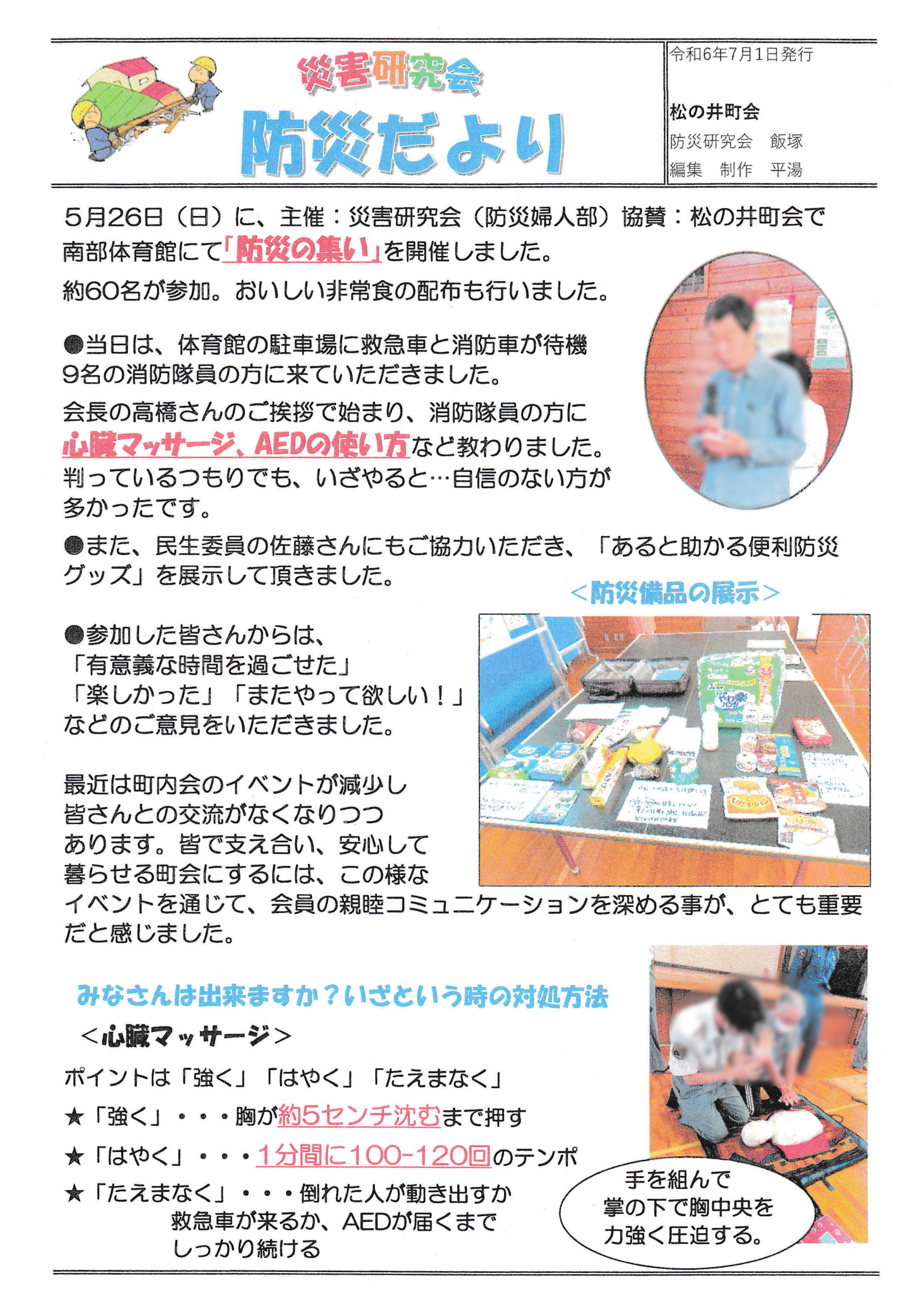 令和６年度　防災だより１号−１