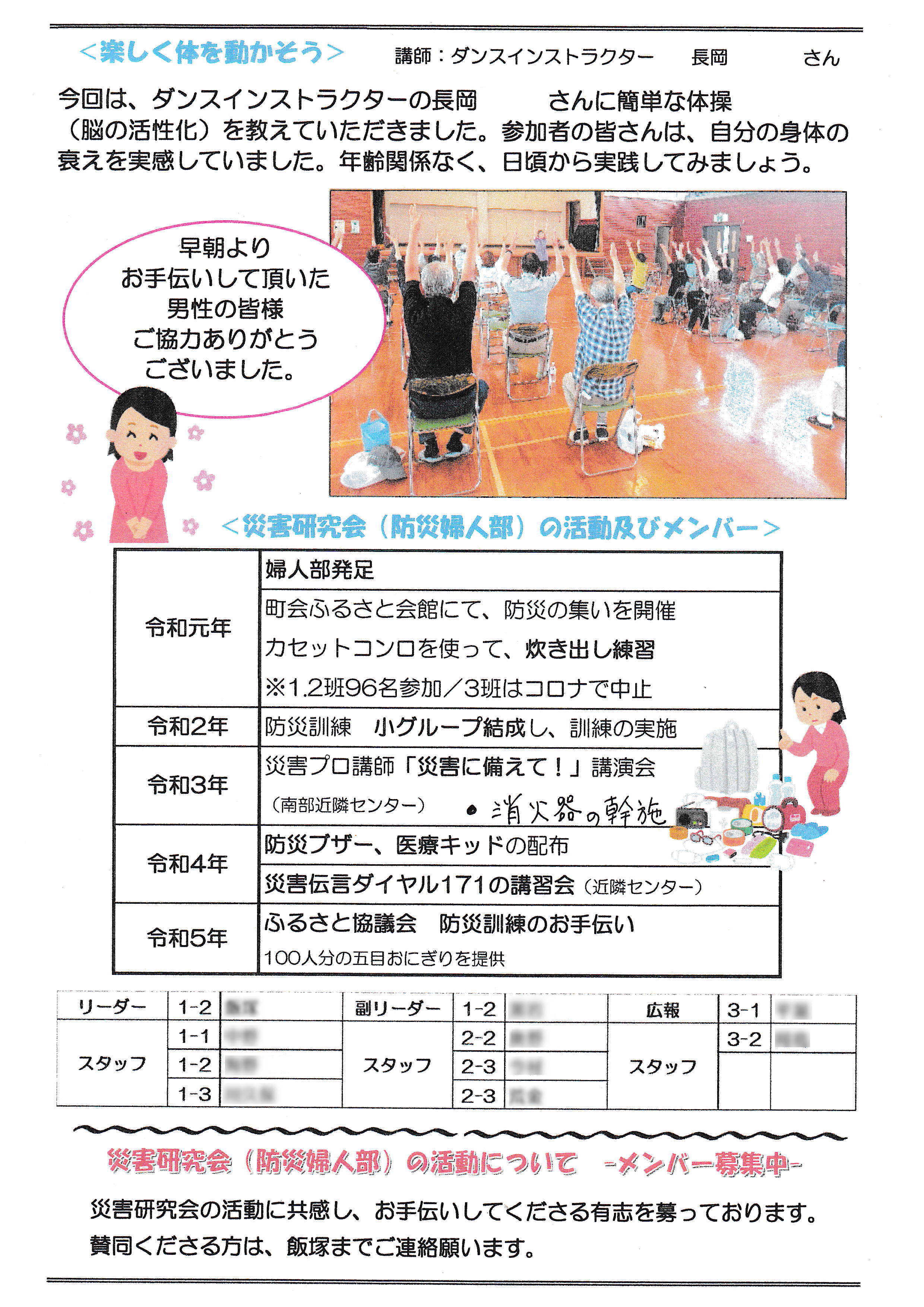 令和６年度　防災だより１号−２