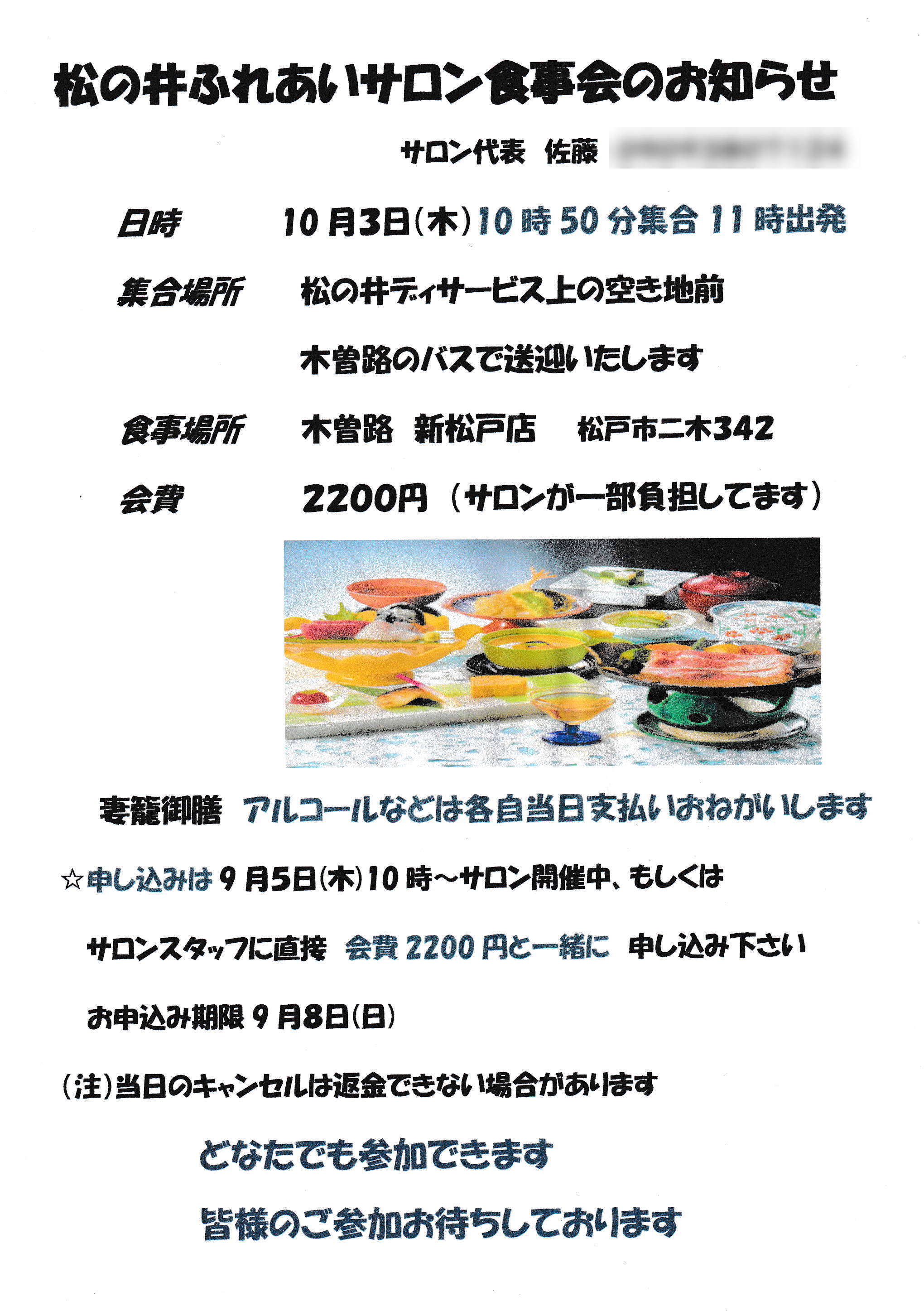 ふれあいサロン食事会のお知らせ
