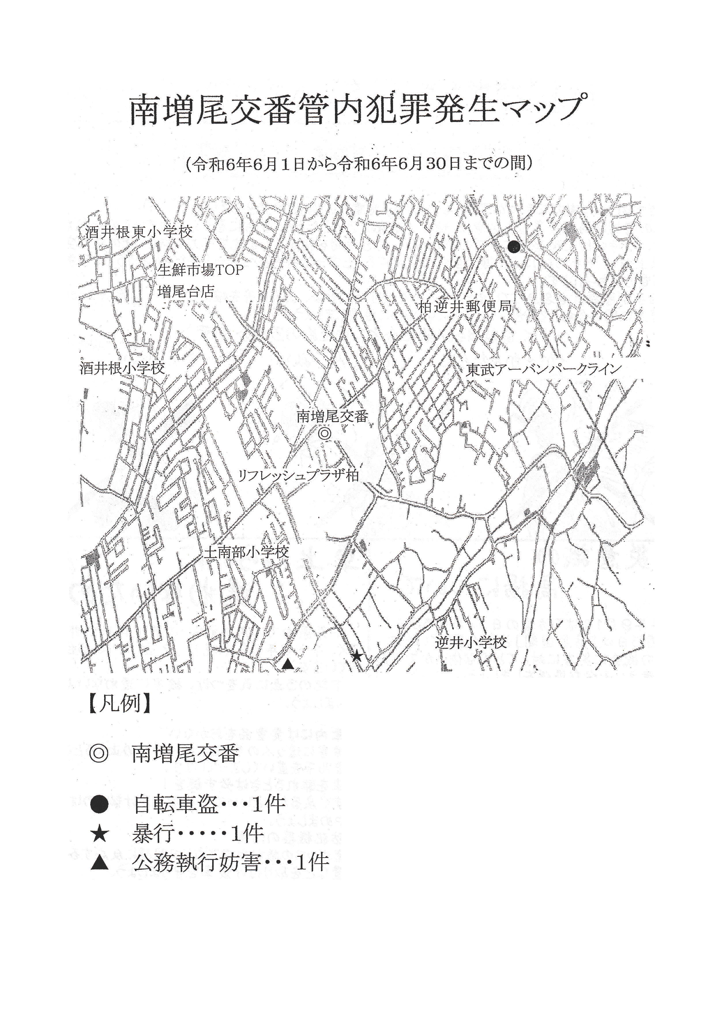 南増尾交番だより　令和６年８月　裏