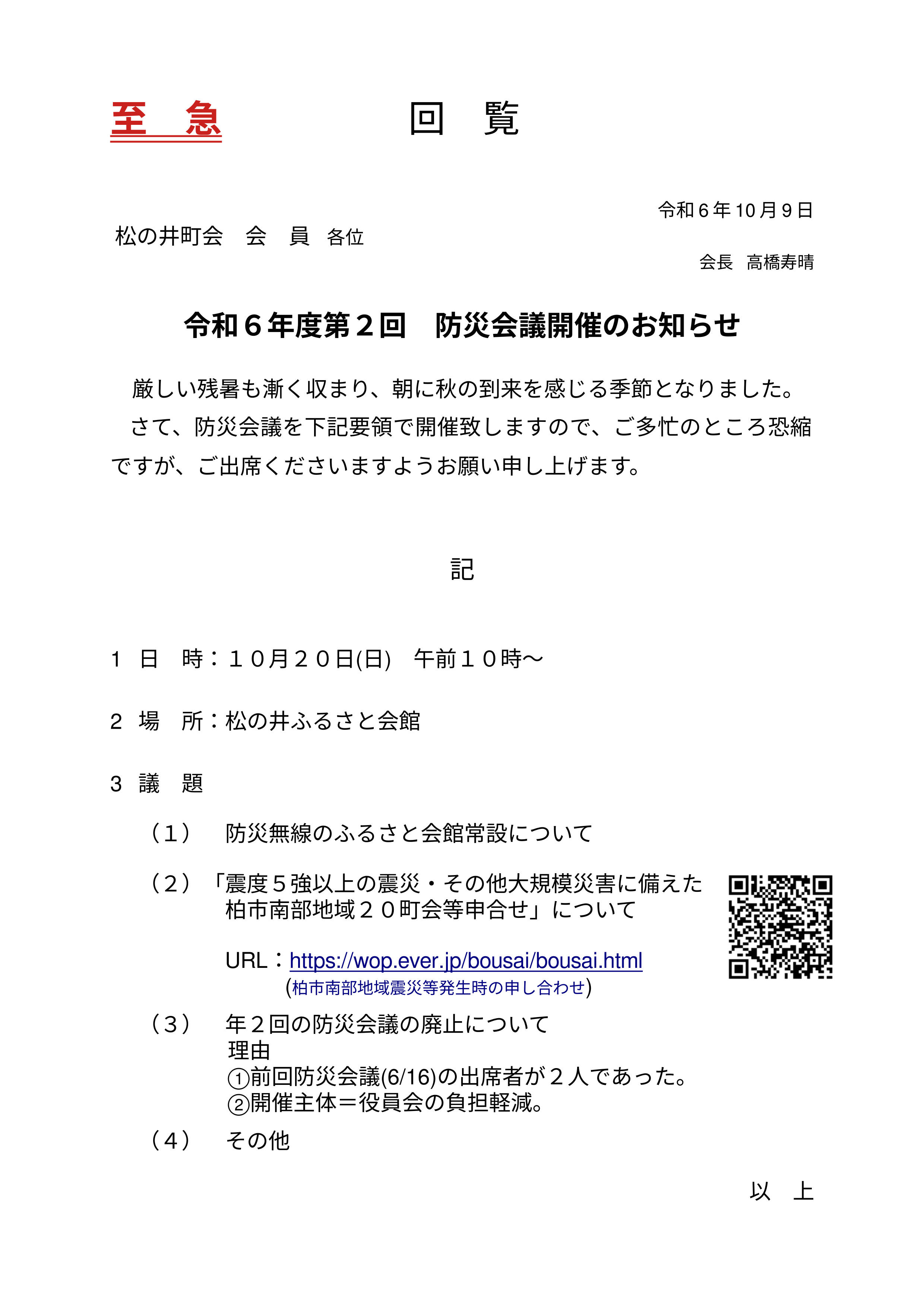 防災会議開催