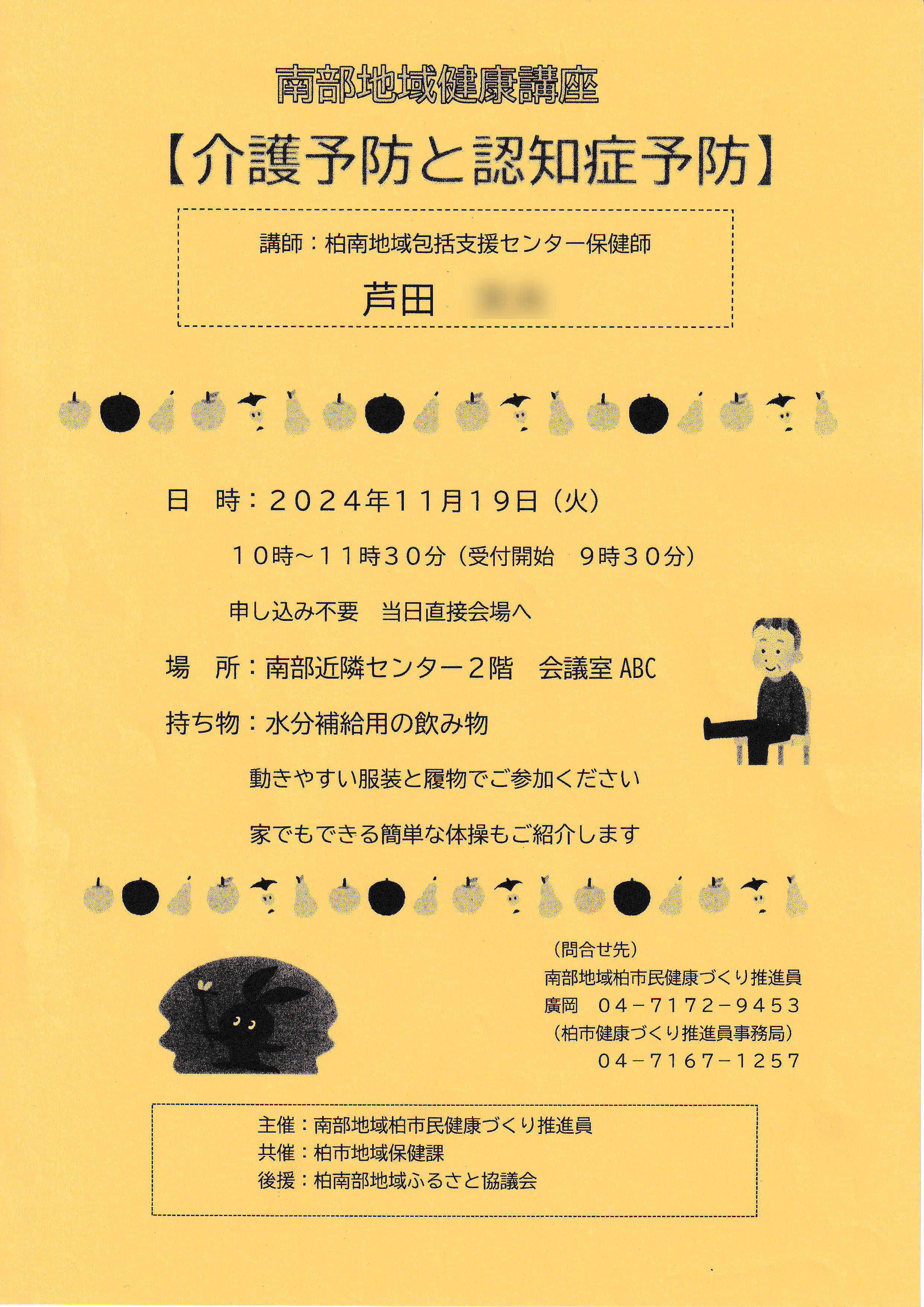 介護予防と認知症予防