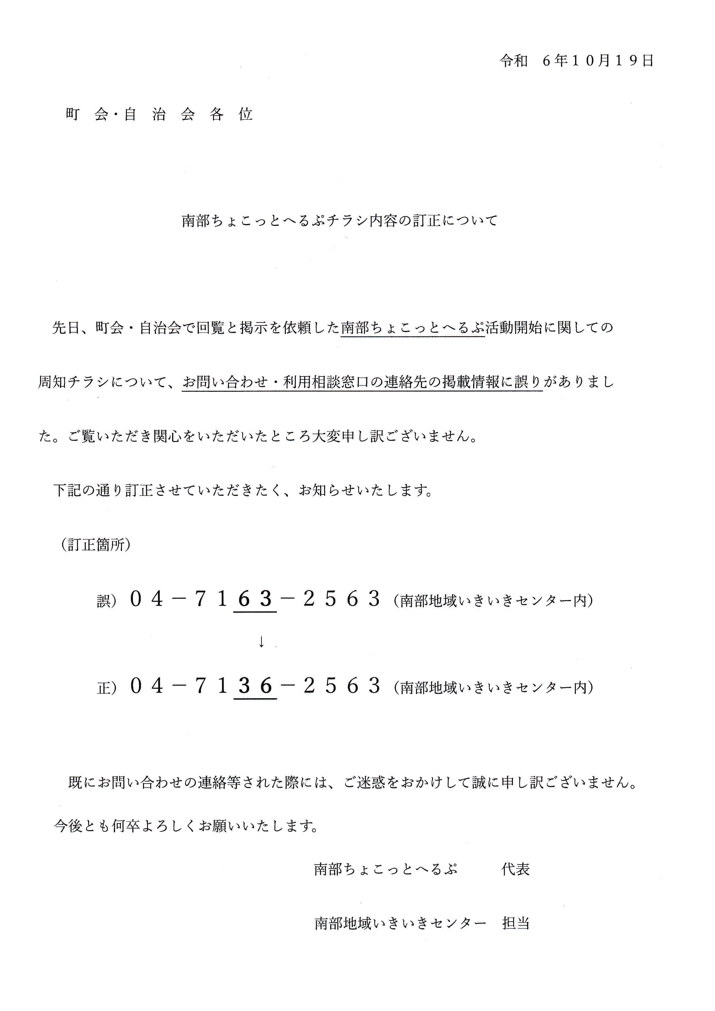 ちょっこっとへるぷTel訂正