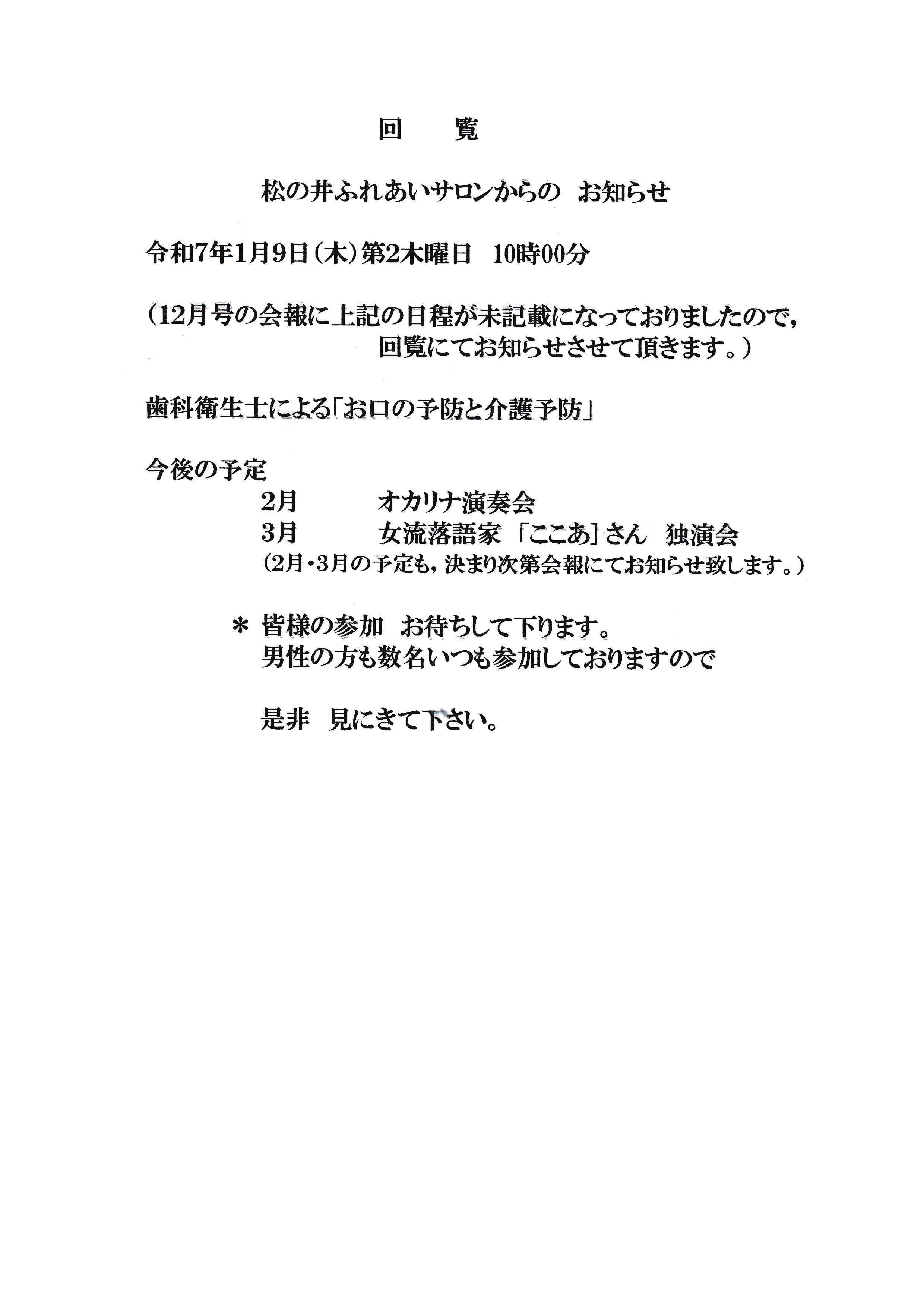 松の井ふれあいサロンからのお知らせ