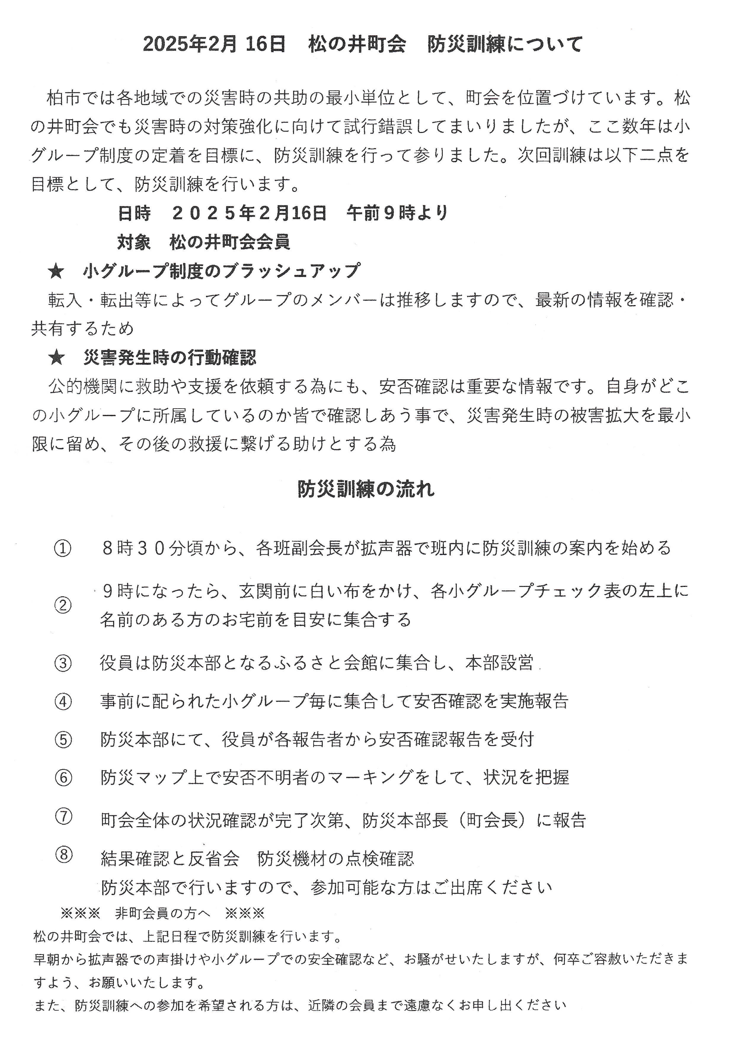 防災訓練について