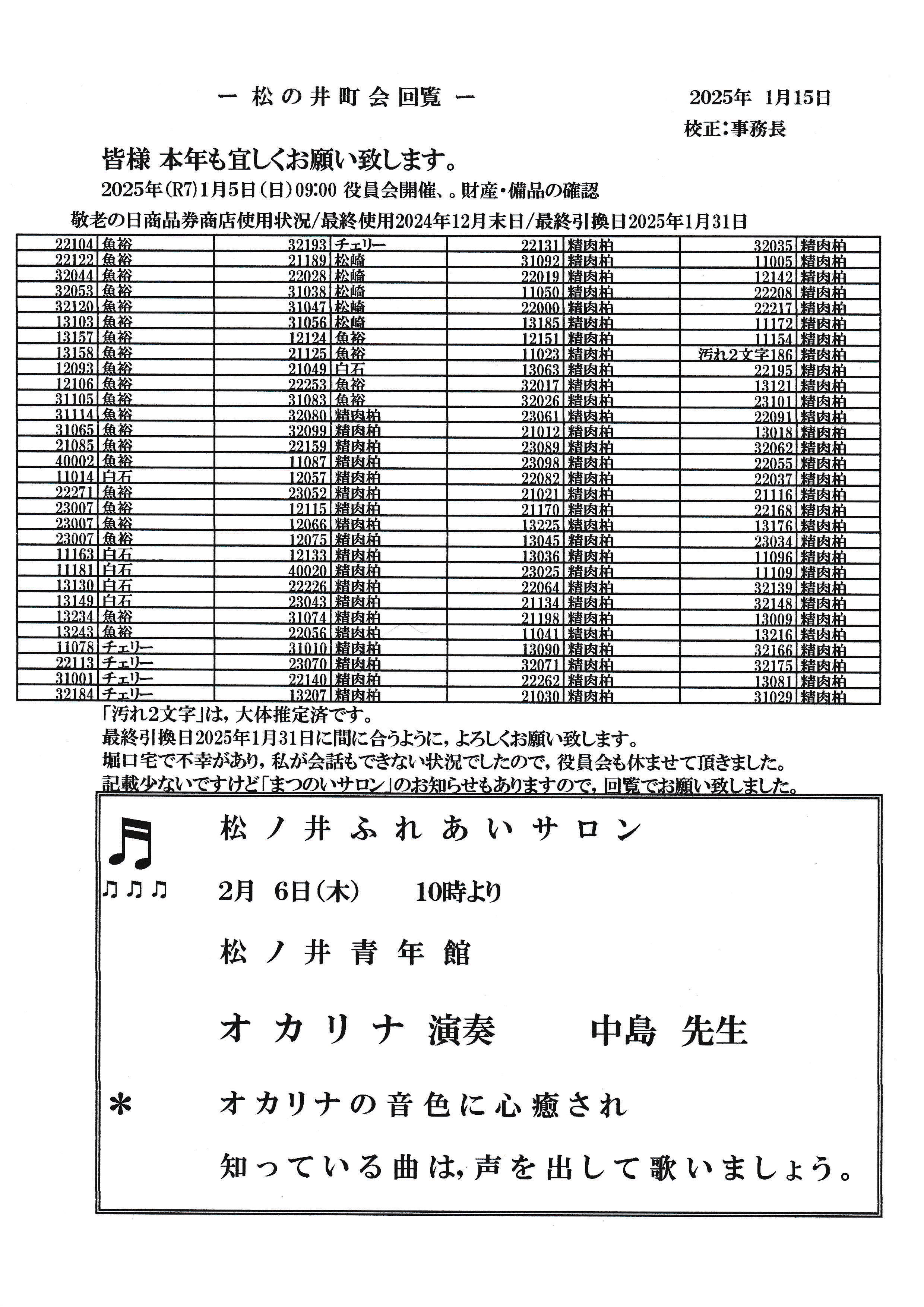 会報１月号に代えて