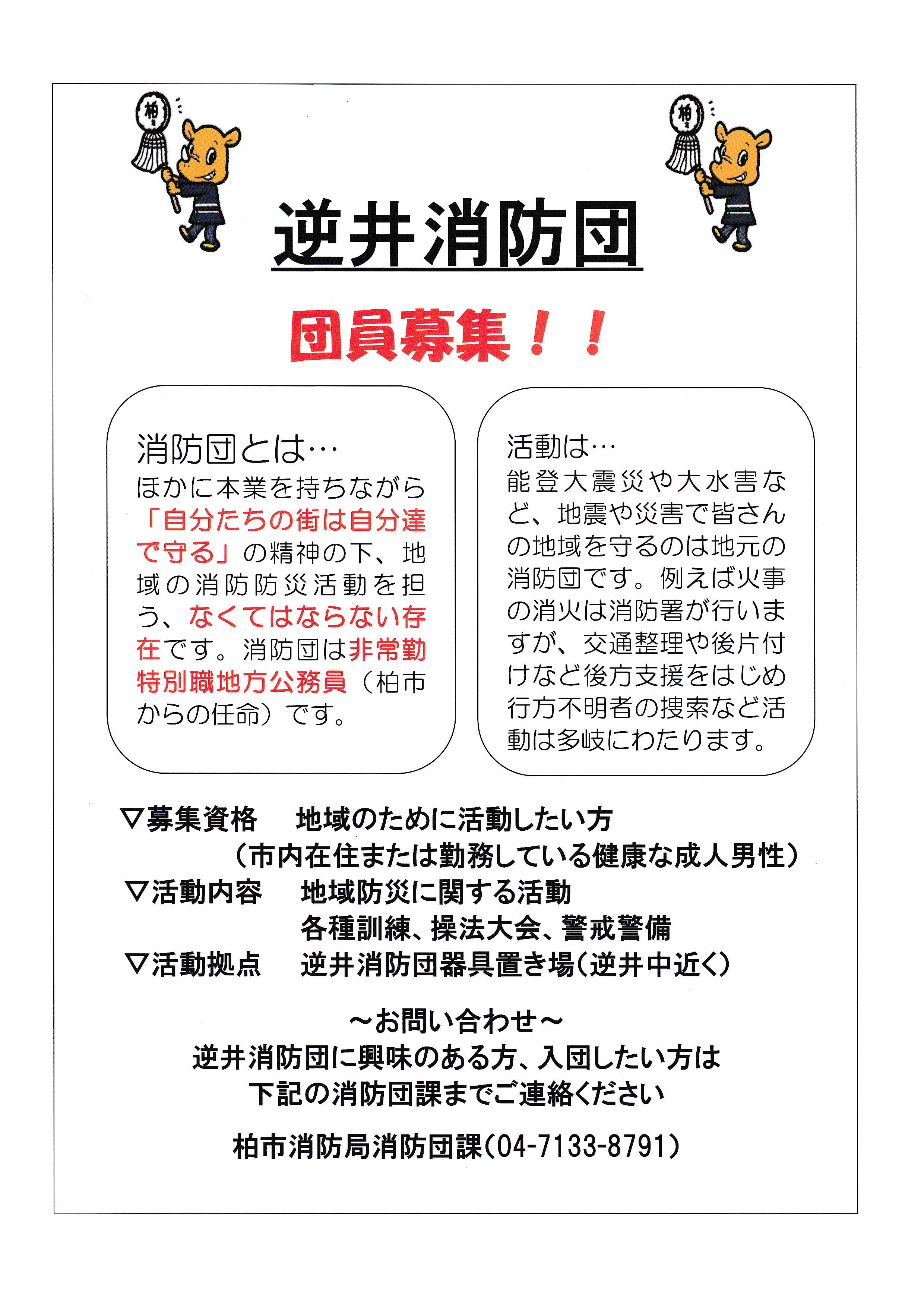 消防団　団員募集