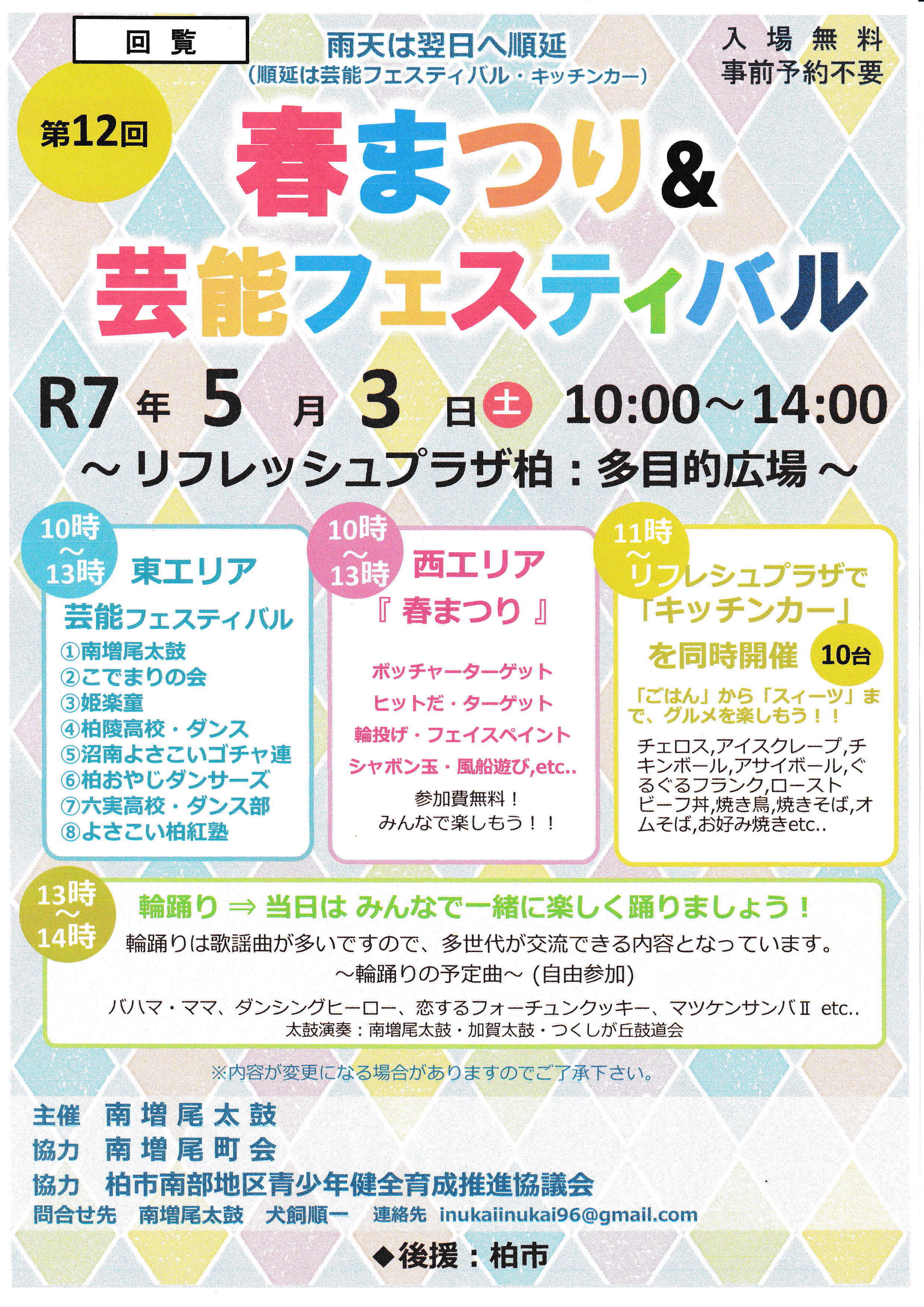 春まつり＆芸能フェス