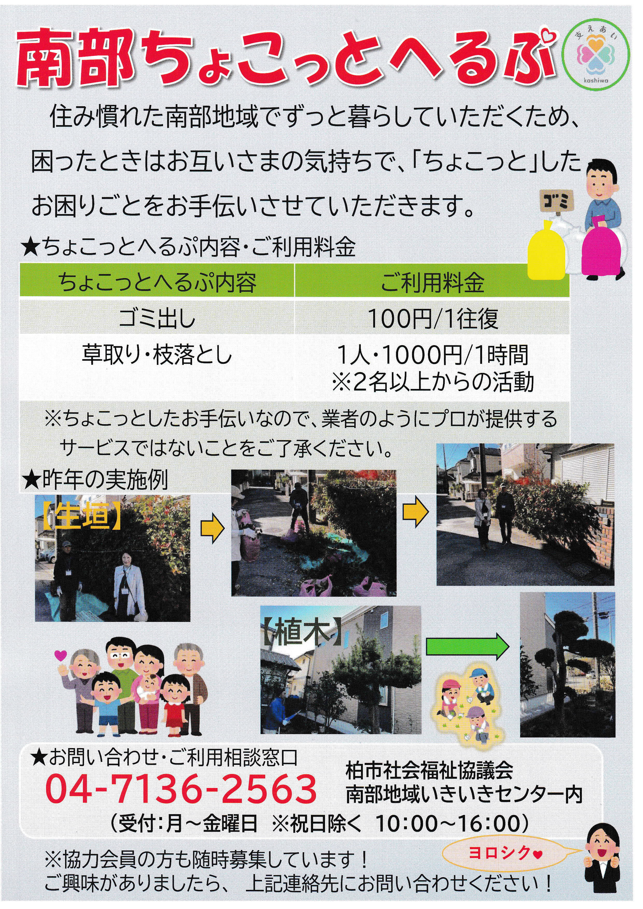 ちょびっとヘルプ