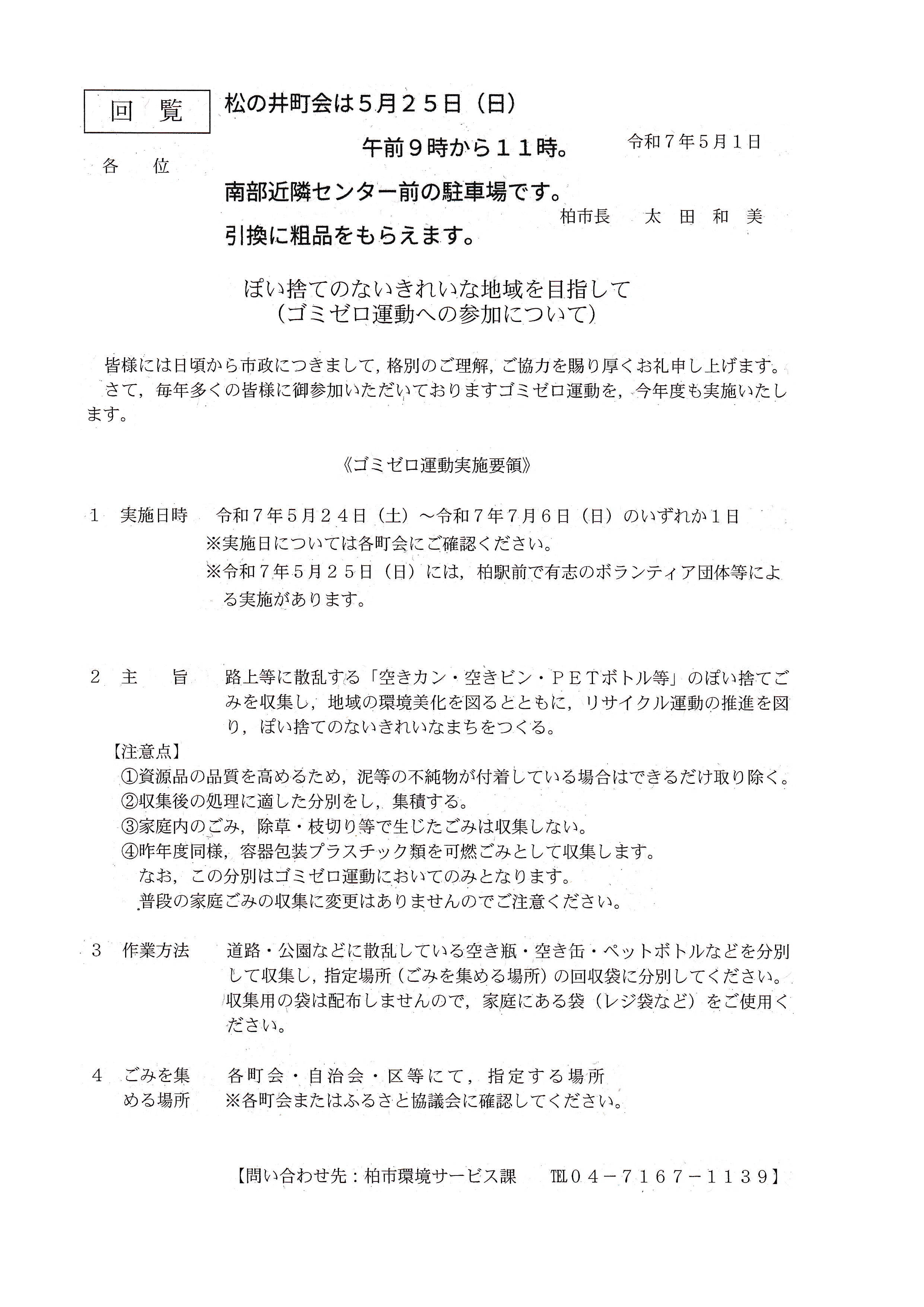 ごみゼロ運動への参加