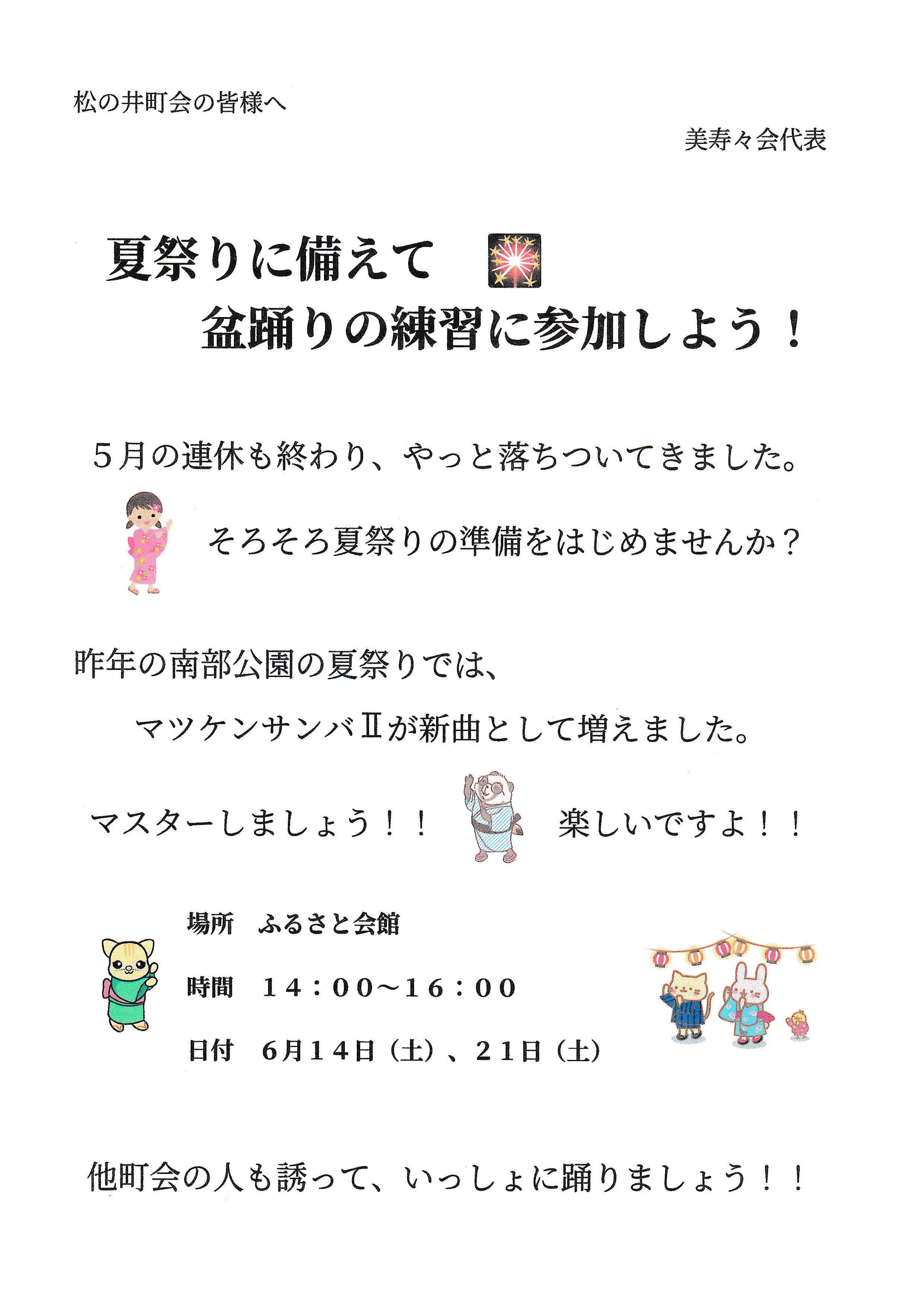 盆踊りの練習に参加しよう