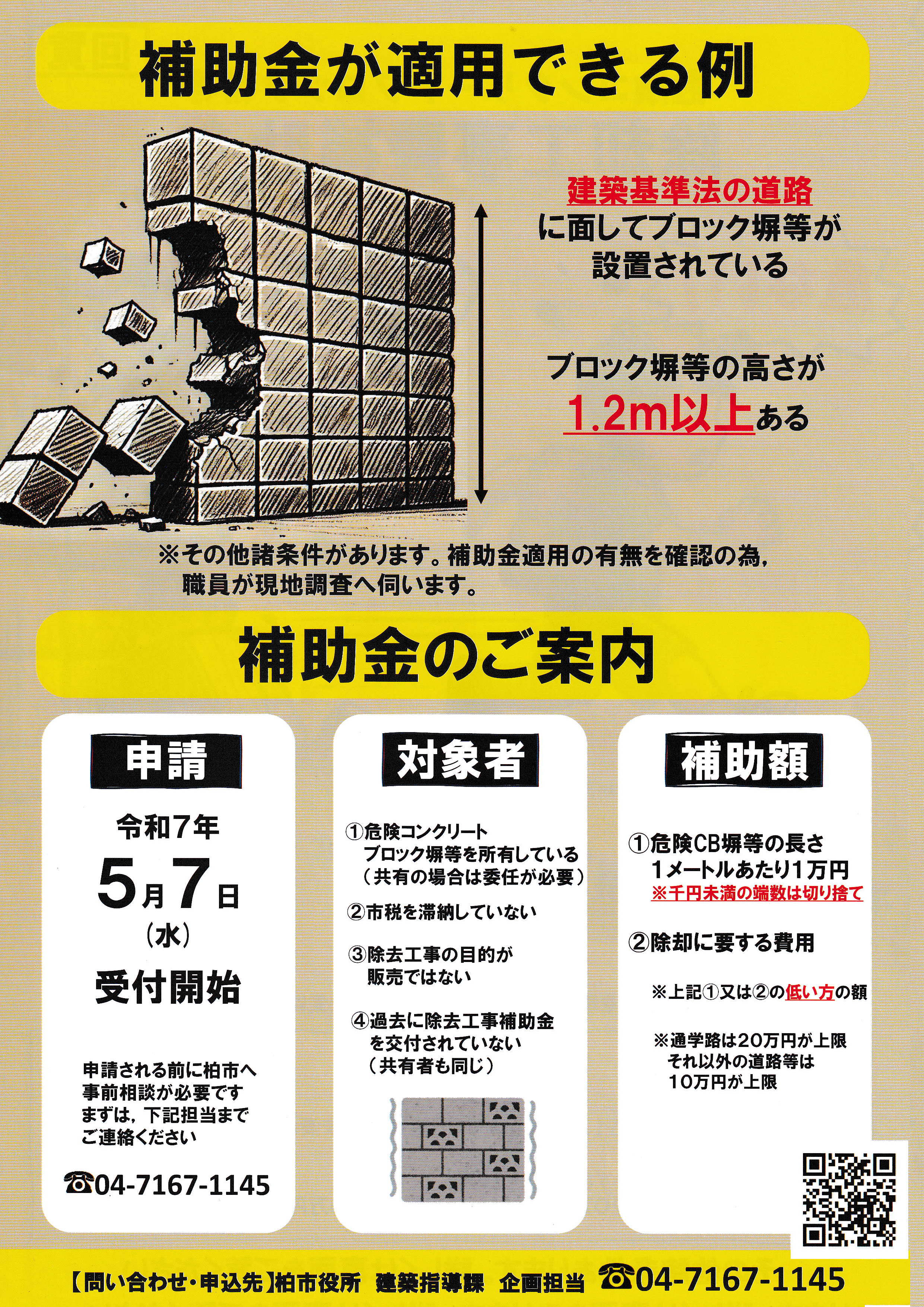 危険コンクリートブロック等除却工事補助金（裏）