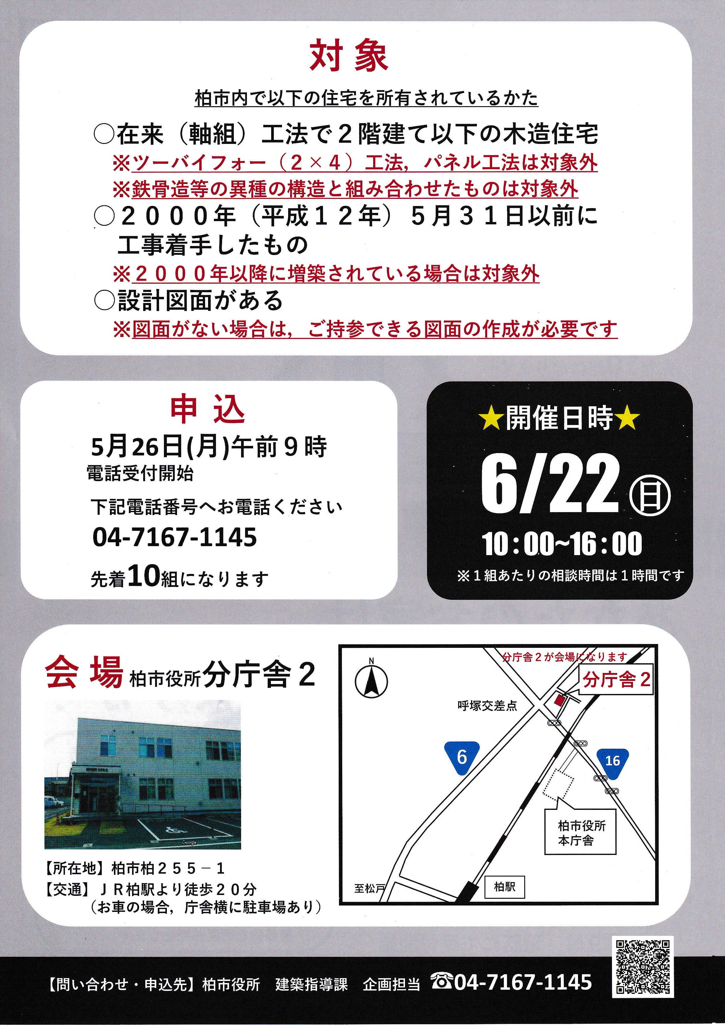 簡易耐震診断相談会（裏）