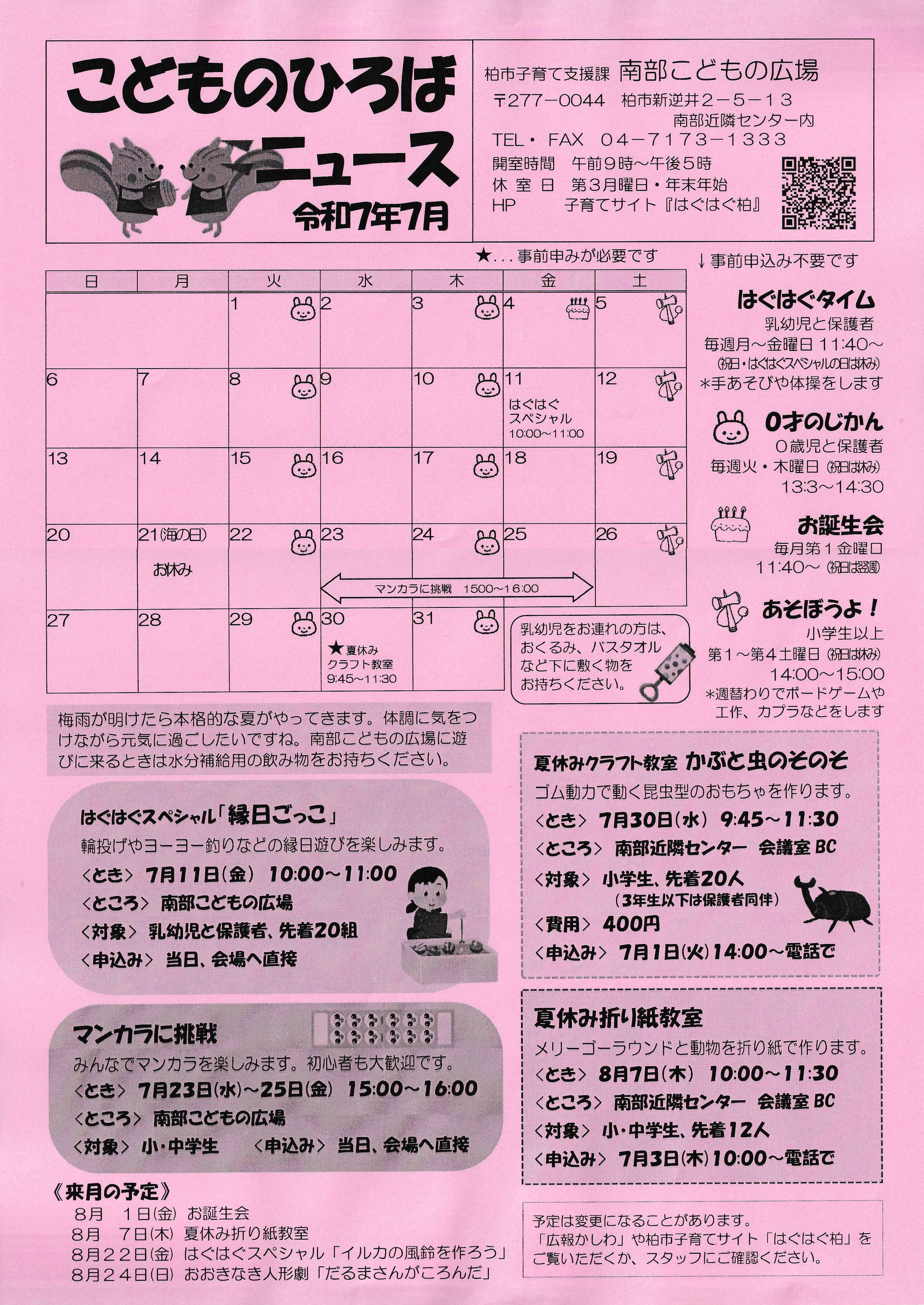 こどものひろばニュース７年７月