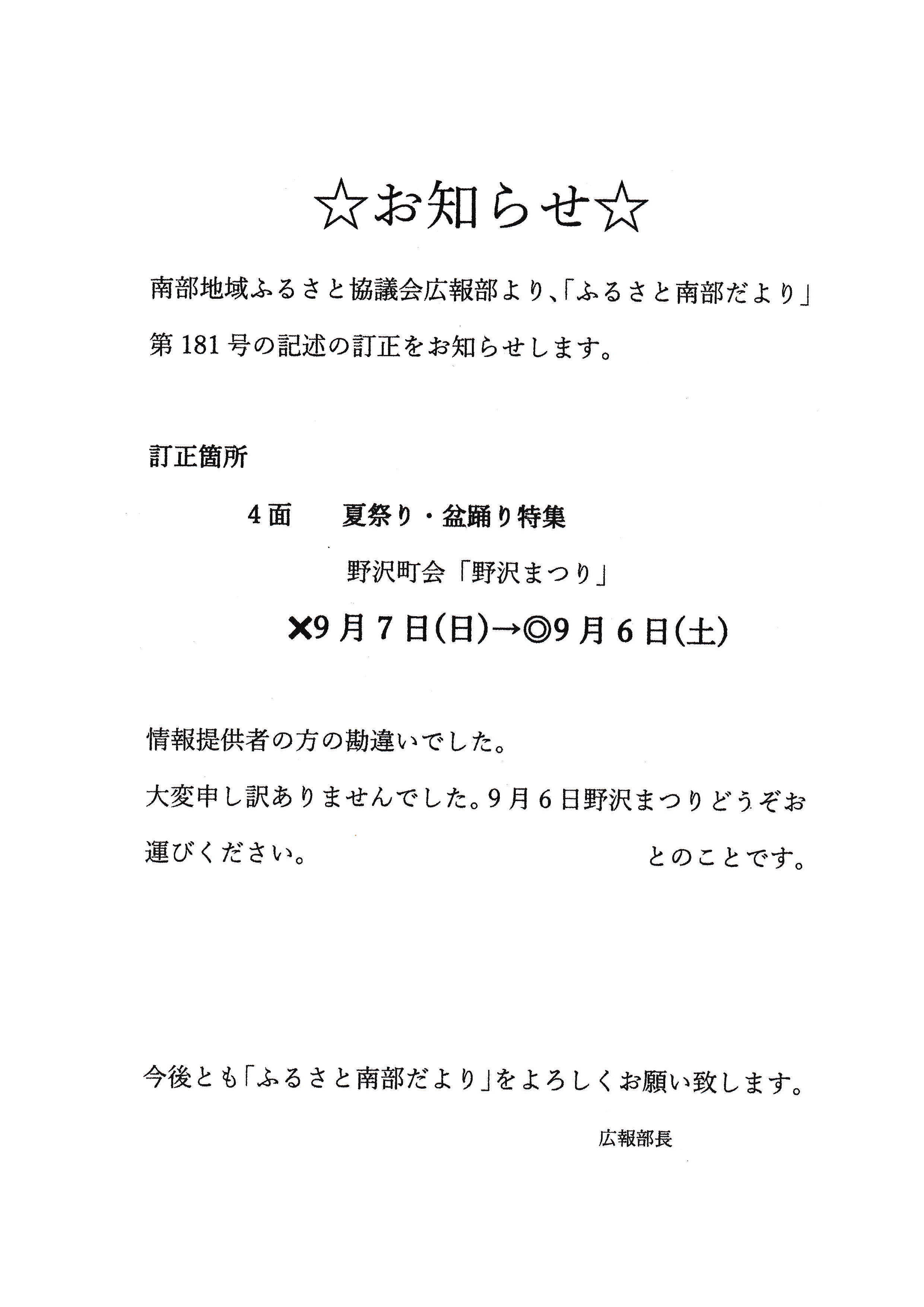 南部だより訂正