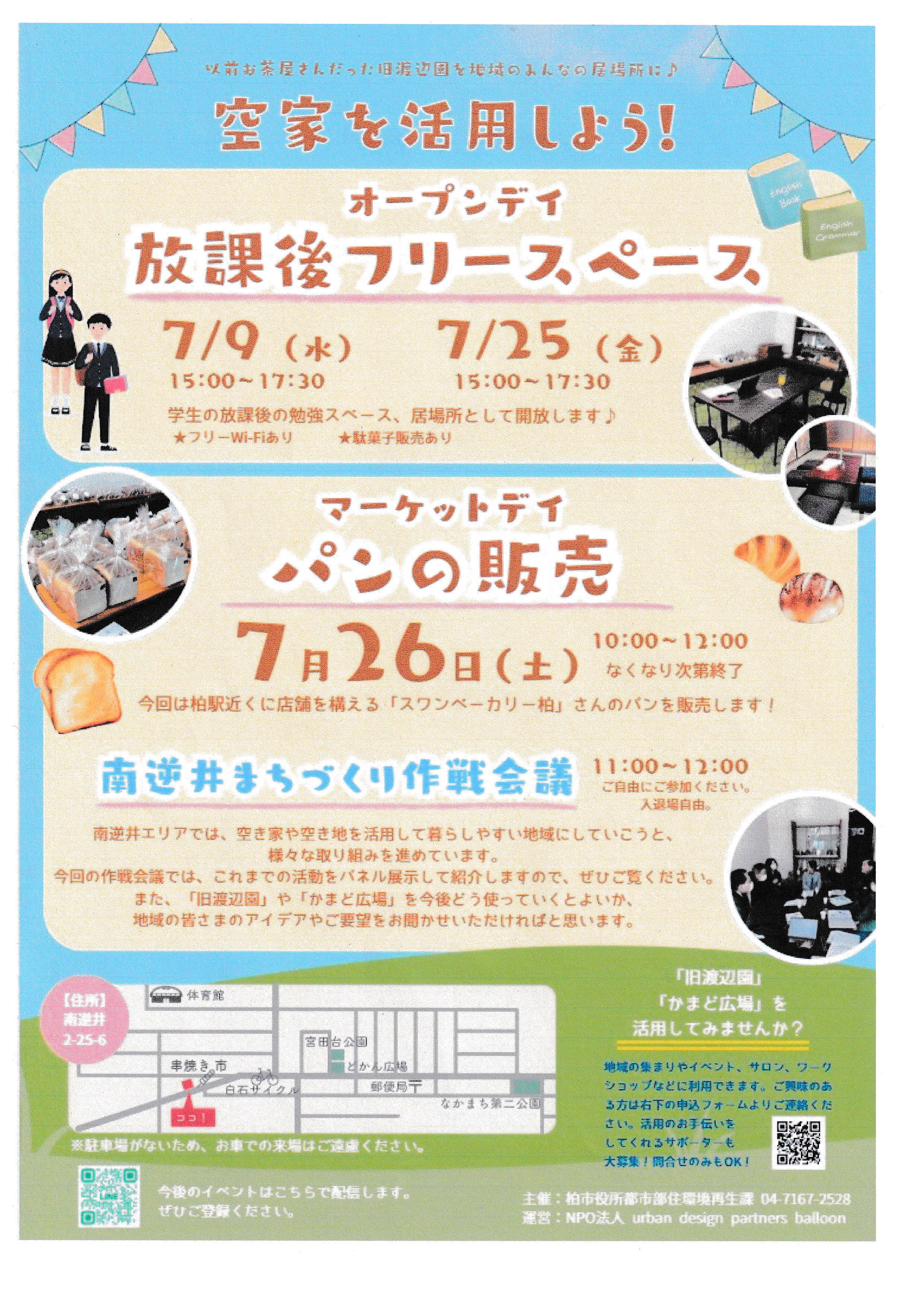 空き家を活用しよう
