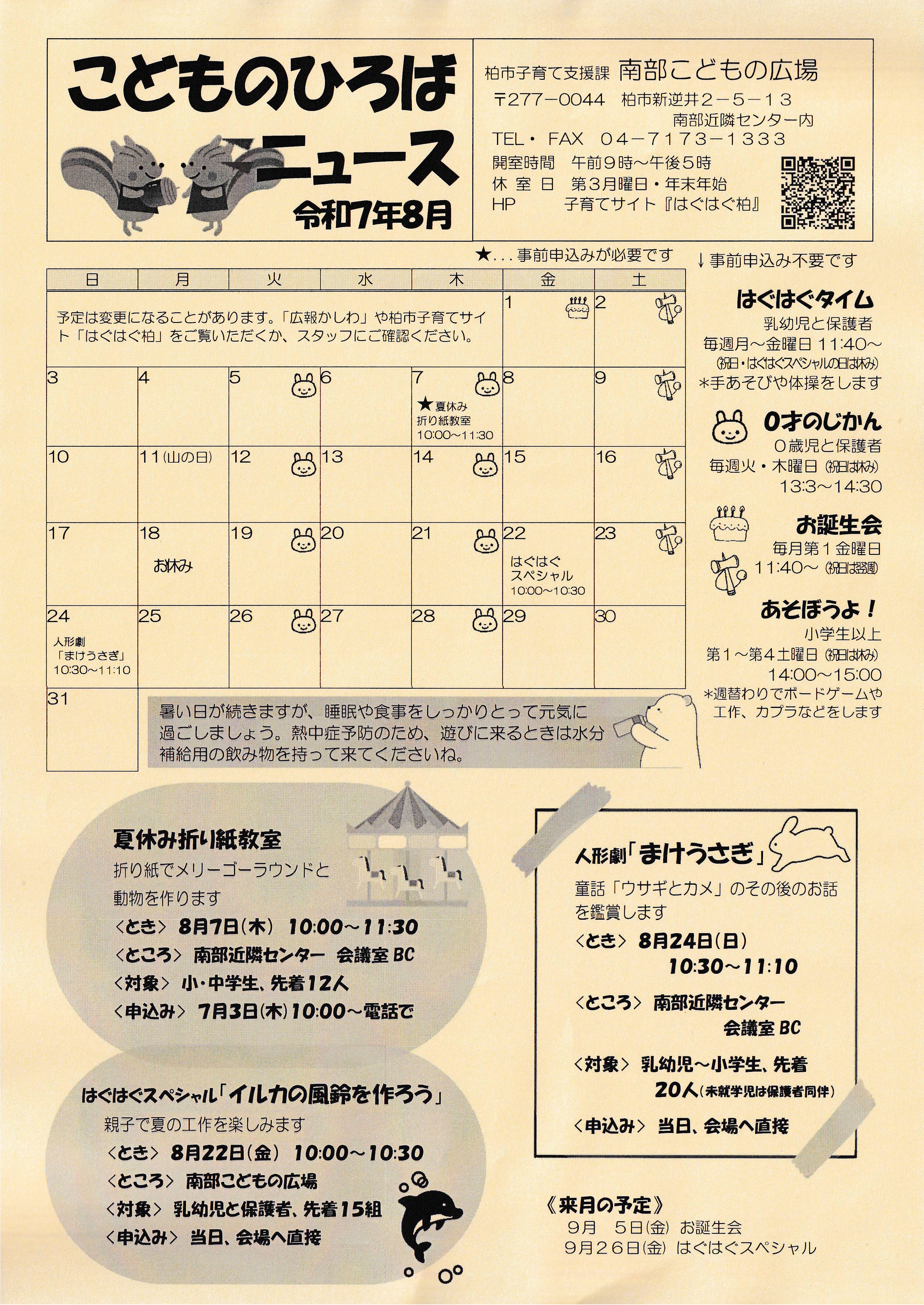 こどものひろばニュース７年８月