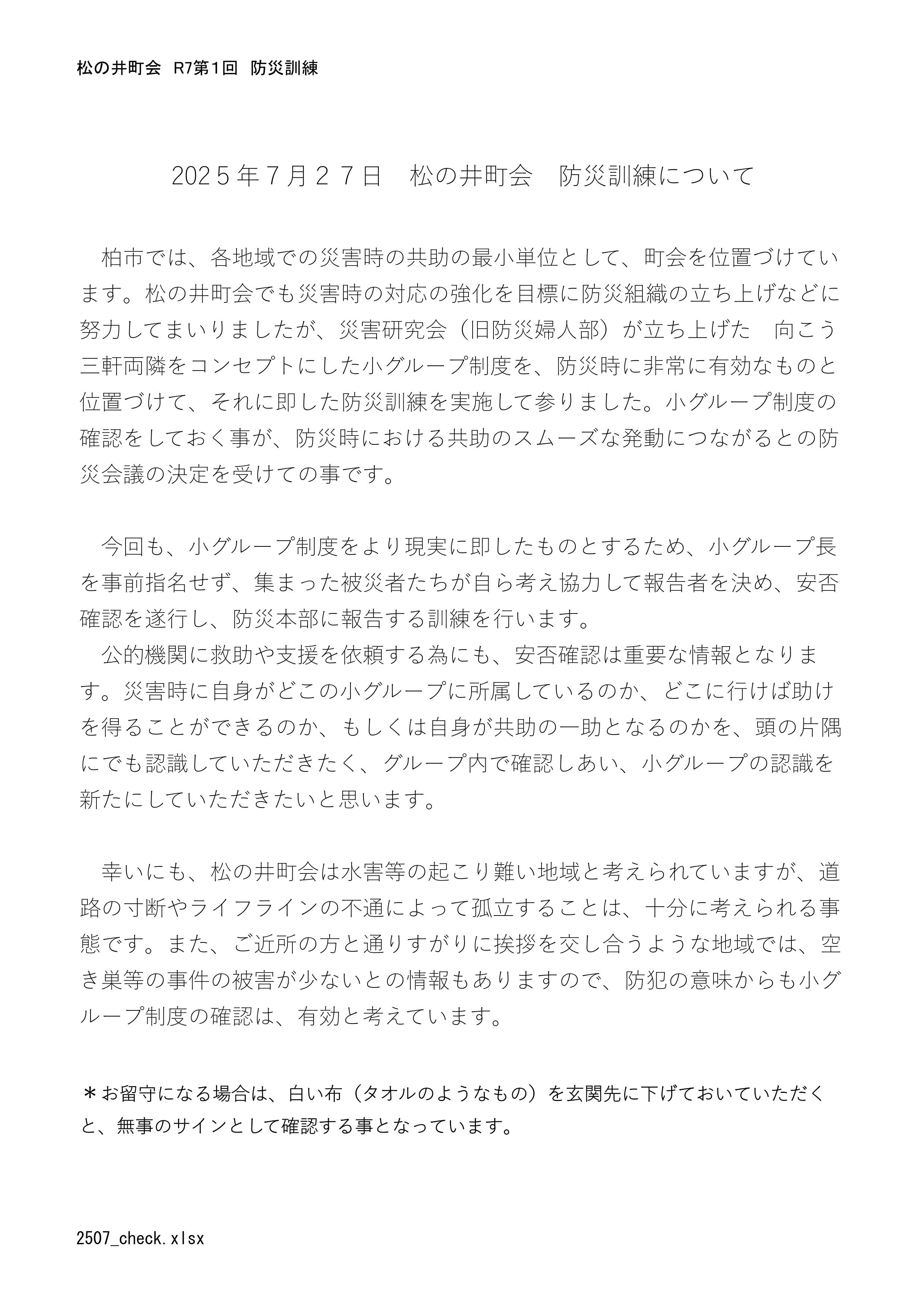 防災訓練のお知らせ（裏）