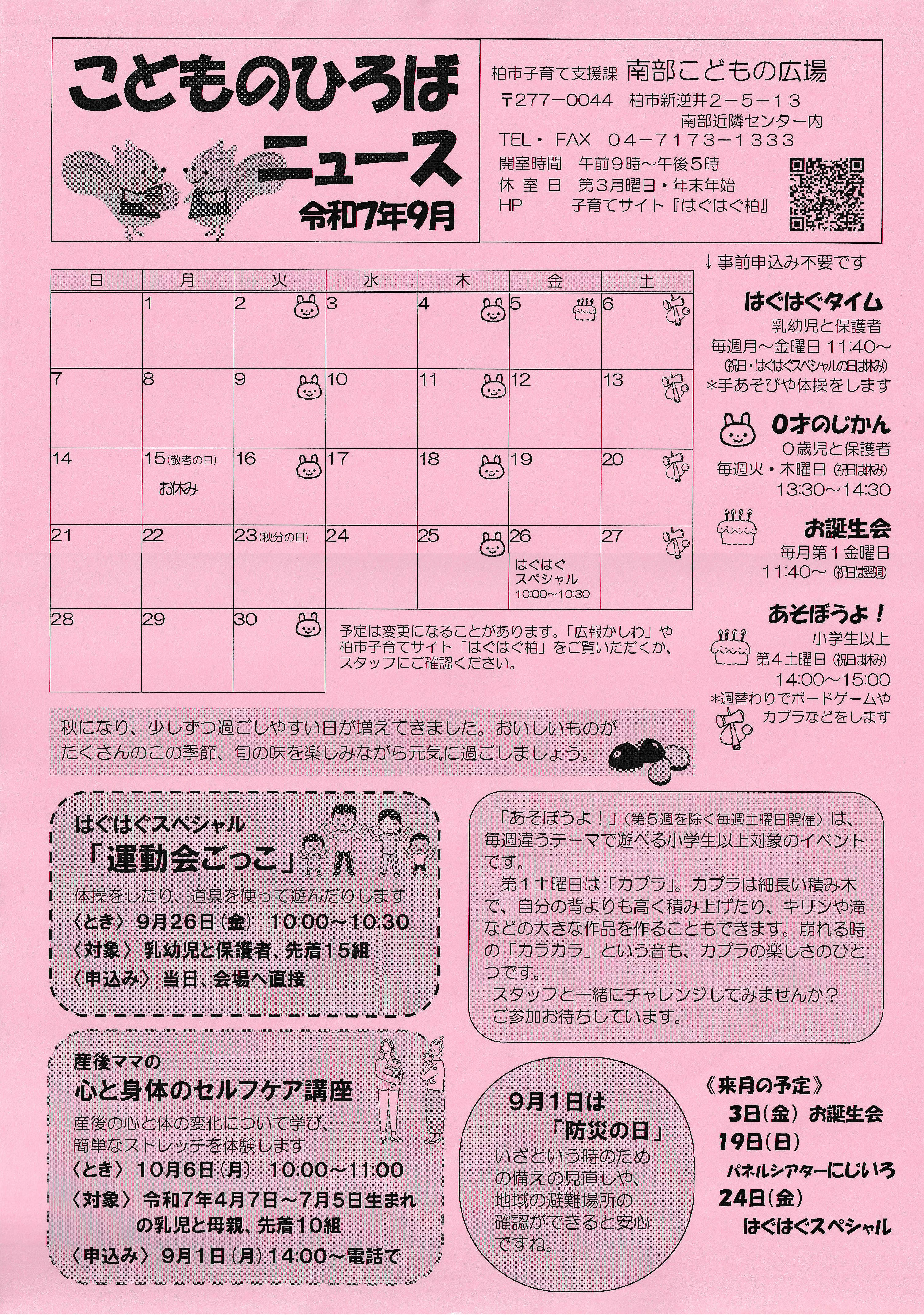 こどものひろばニュース７年９月