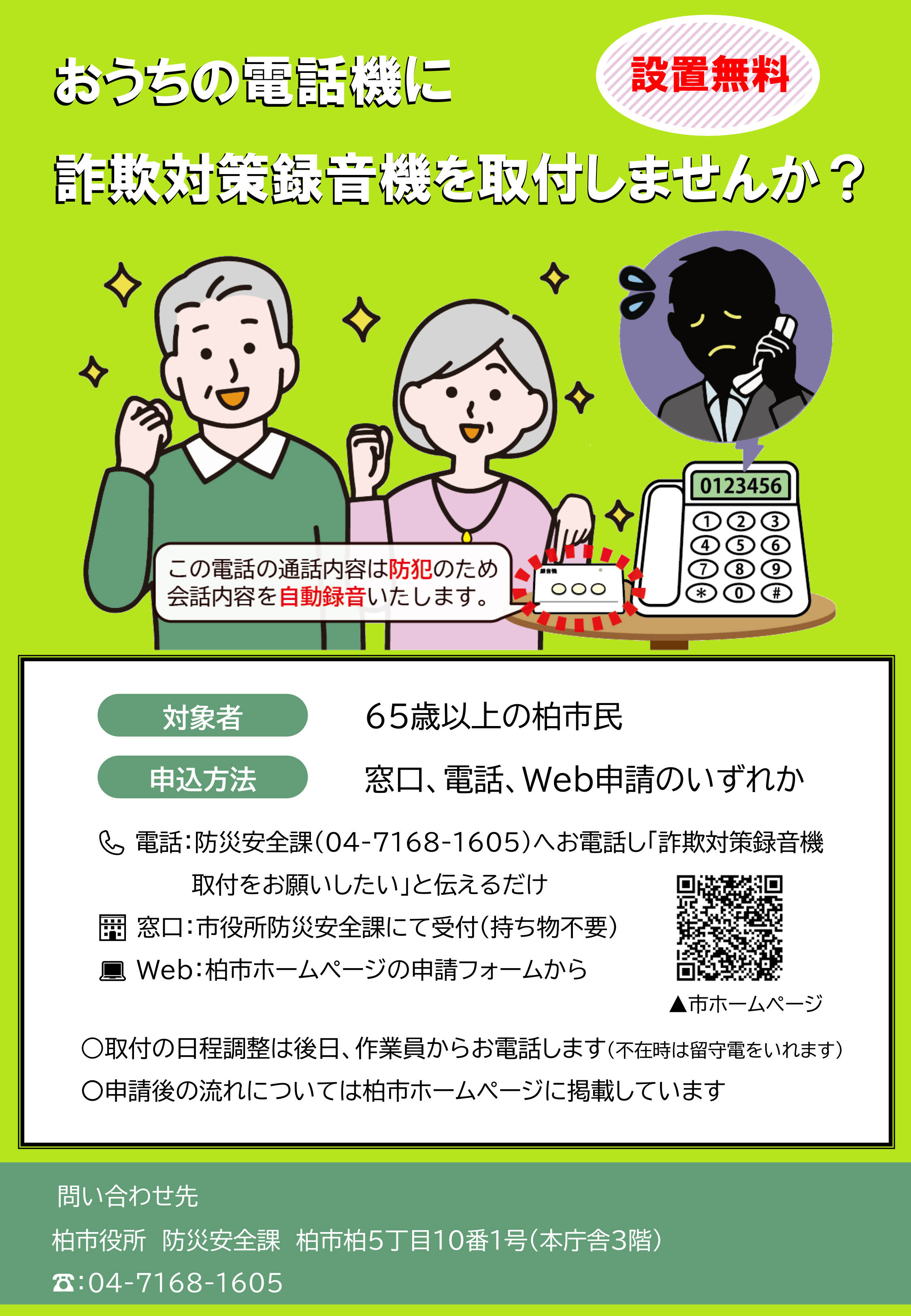 詐欺対策録音機ー表