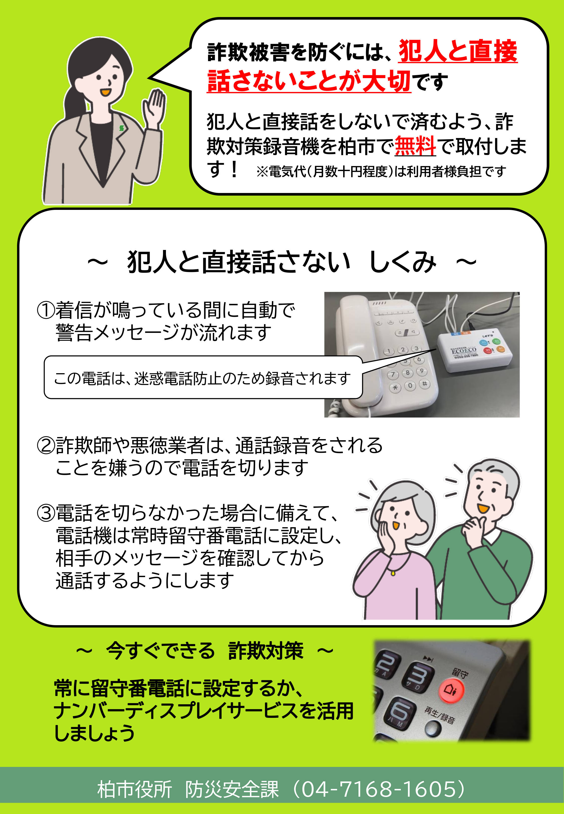 詐欺対策録音機ー裏