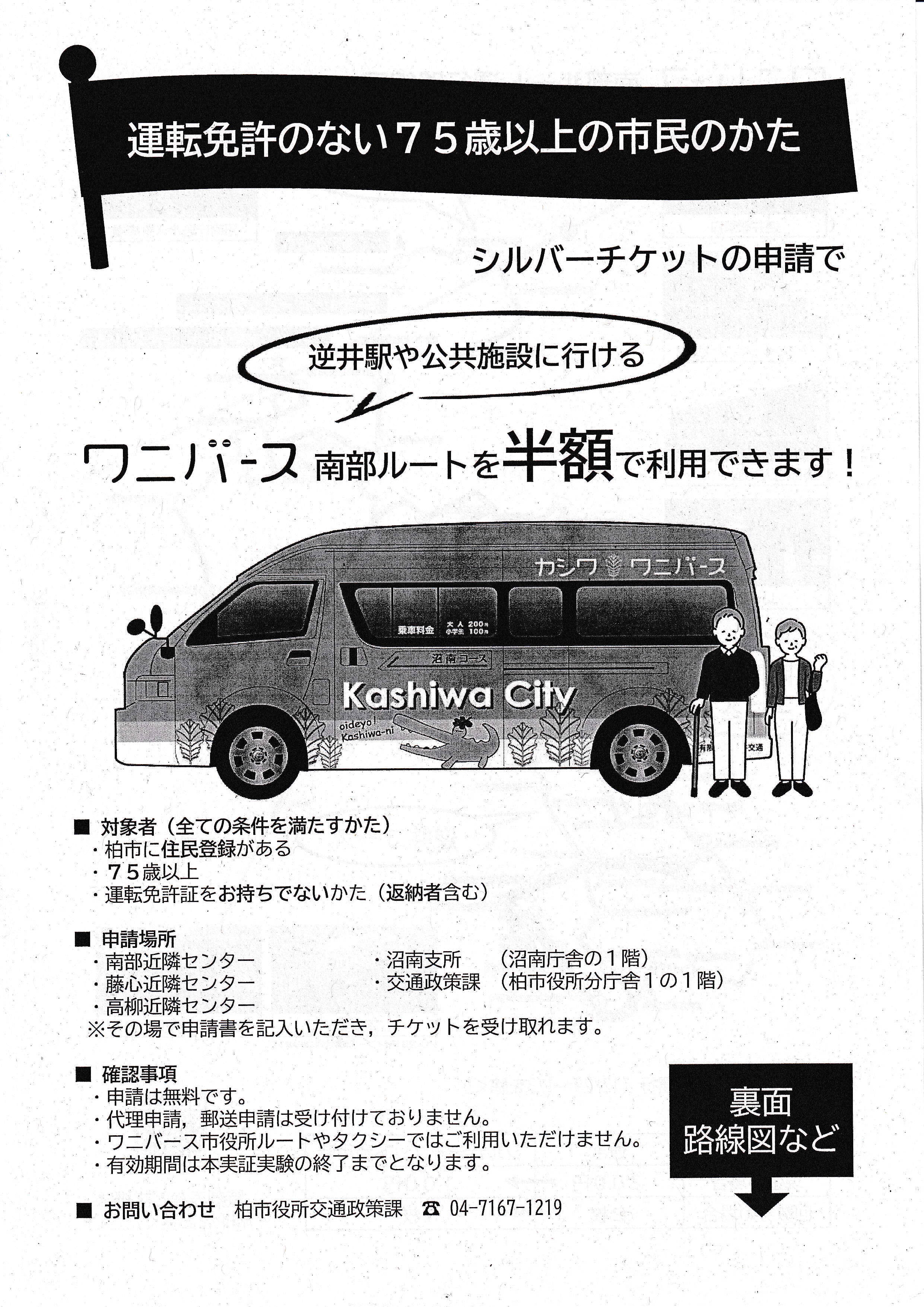 ワニバースシルバーチケットー表