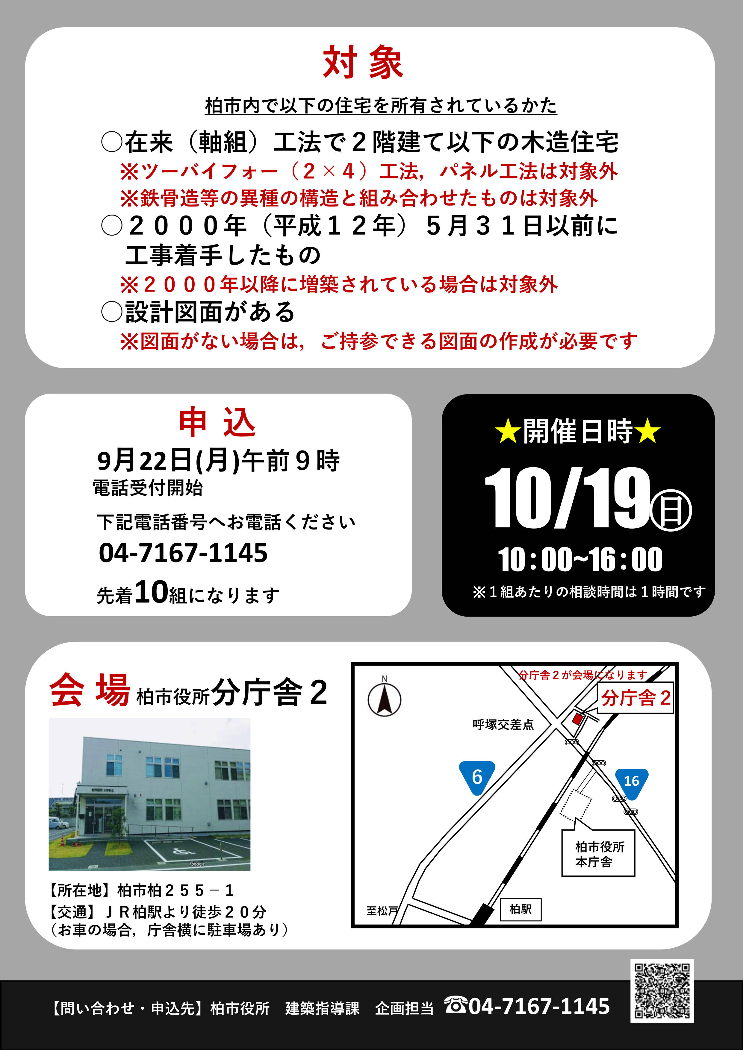簡易耐震診断相談会ー裏