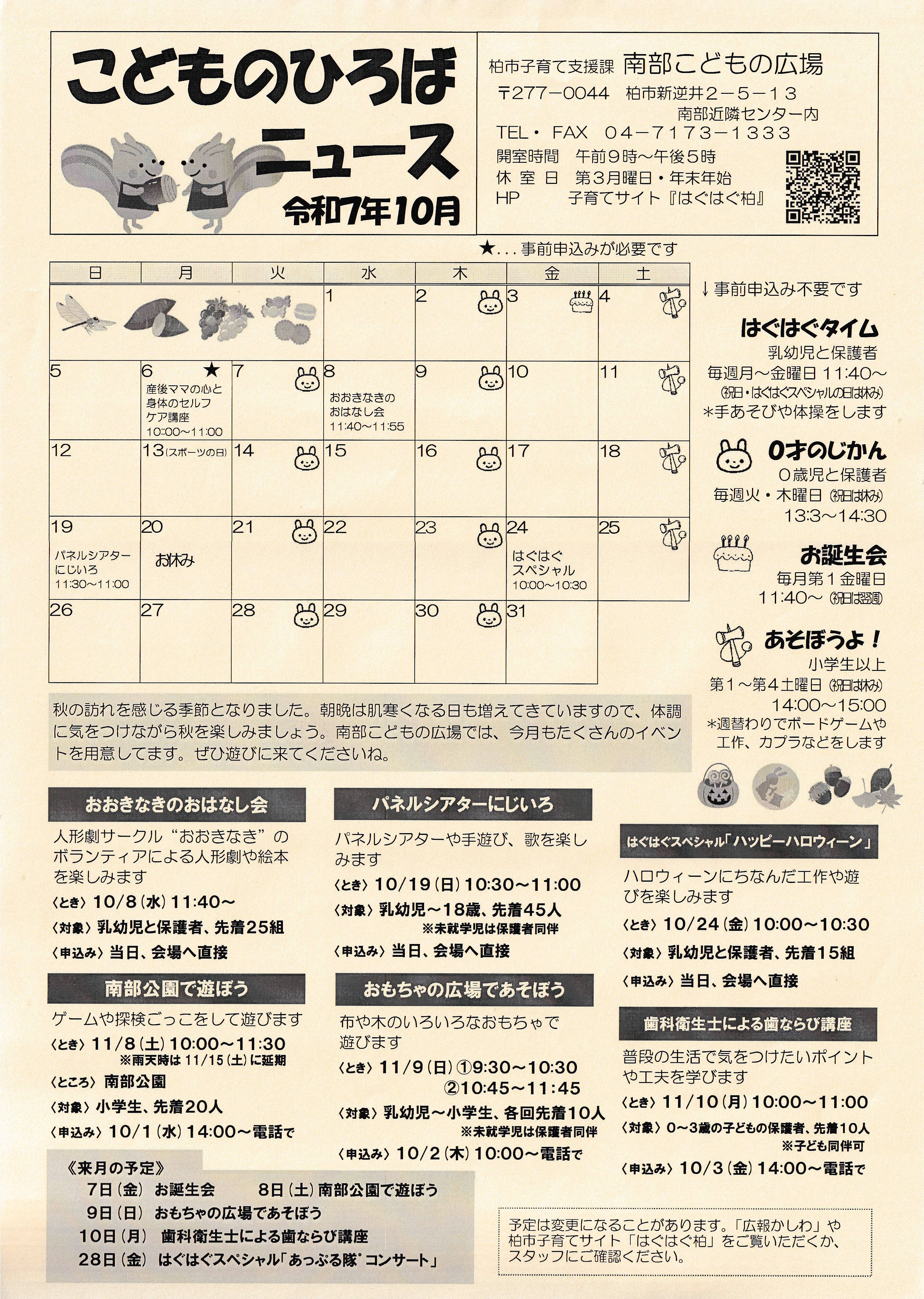 こどものひろばニュース令和７年１０月号