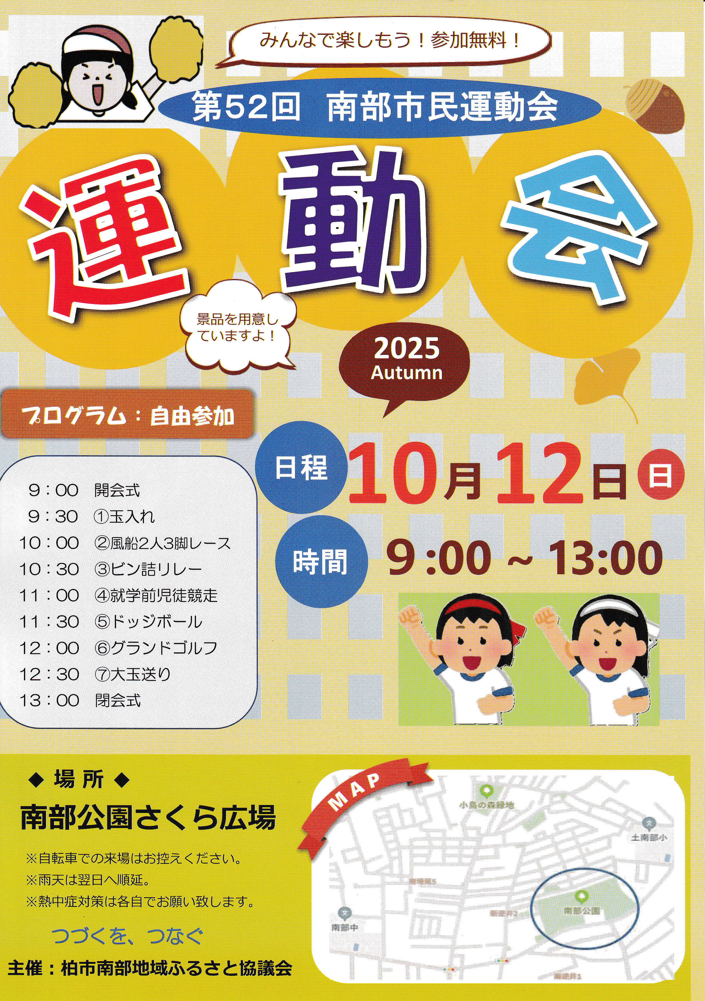 南部市民運動会