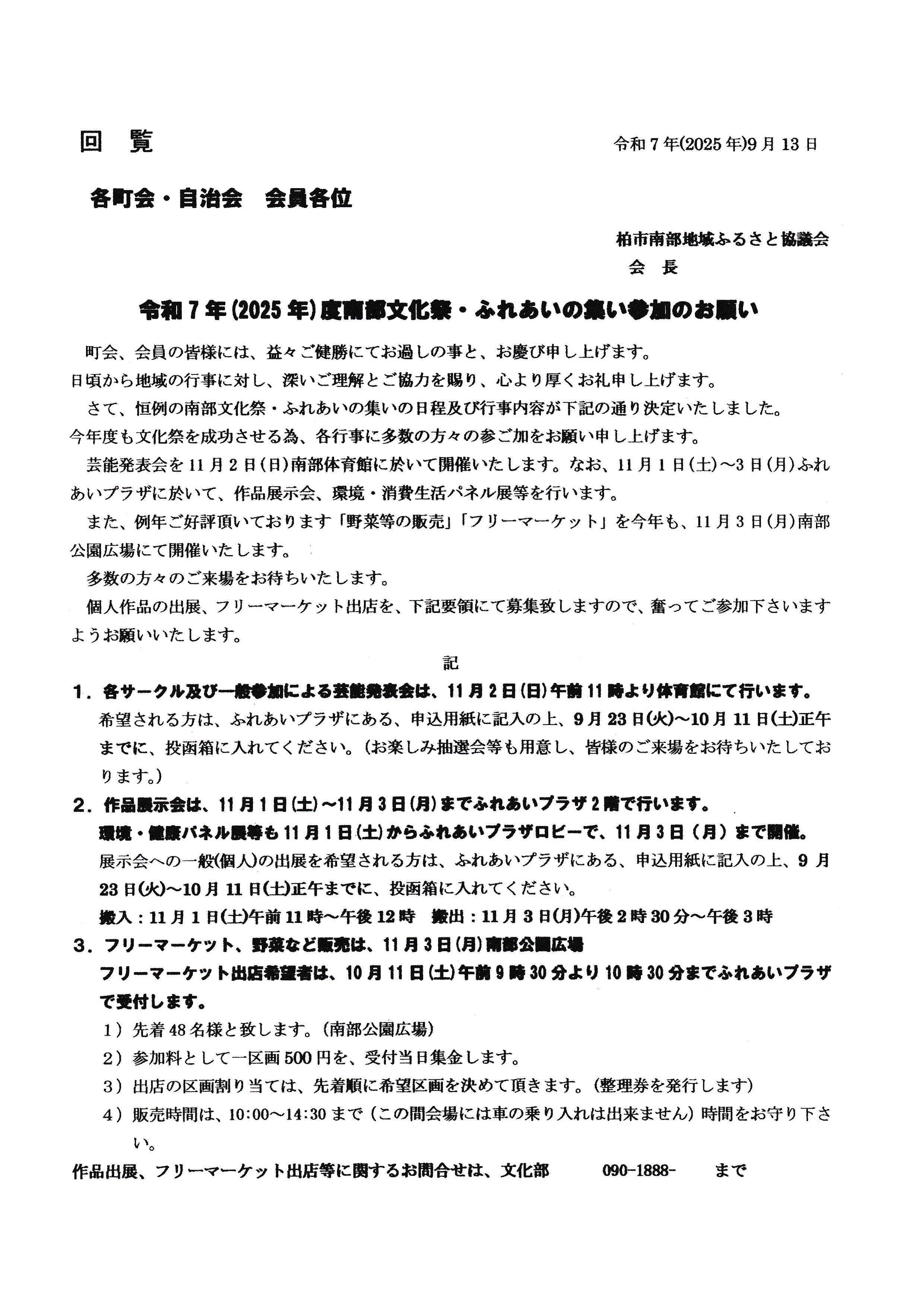 南部文化祭・ふれあいの集い