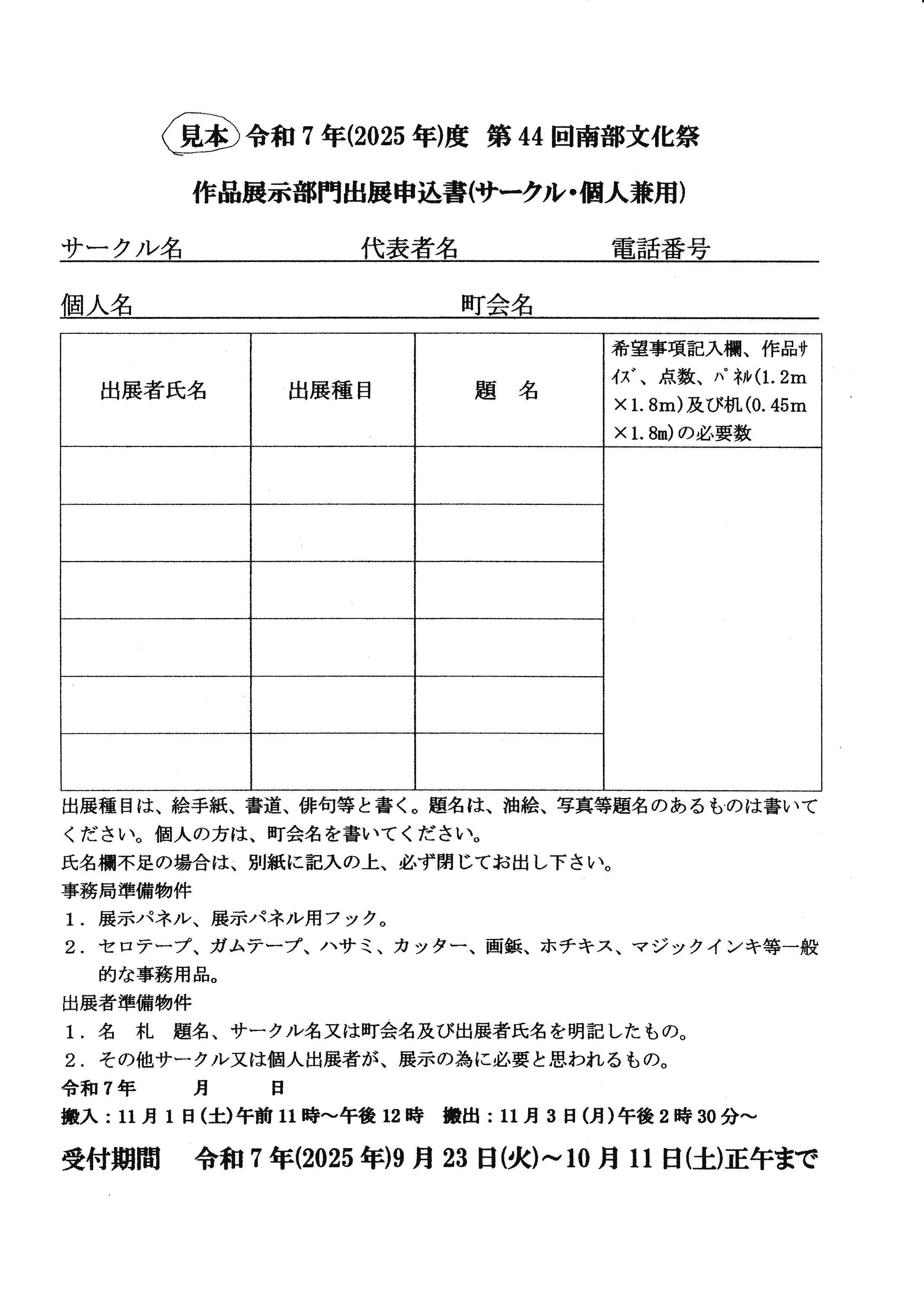 作品展示部門出展申込書