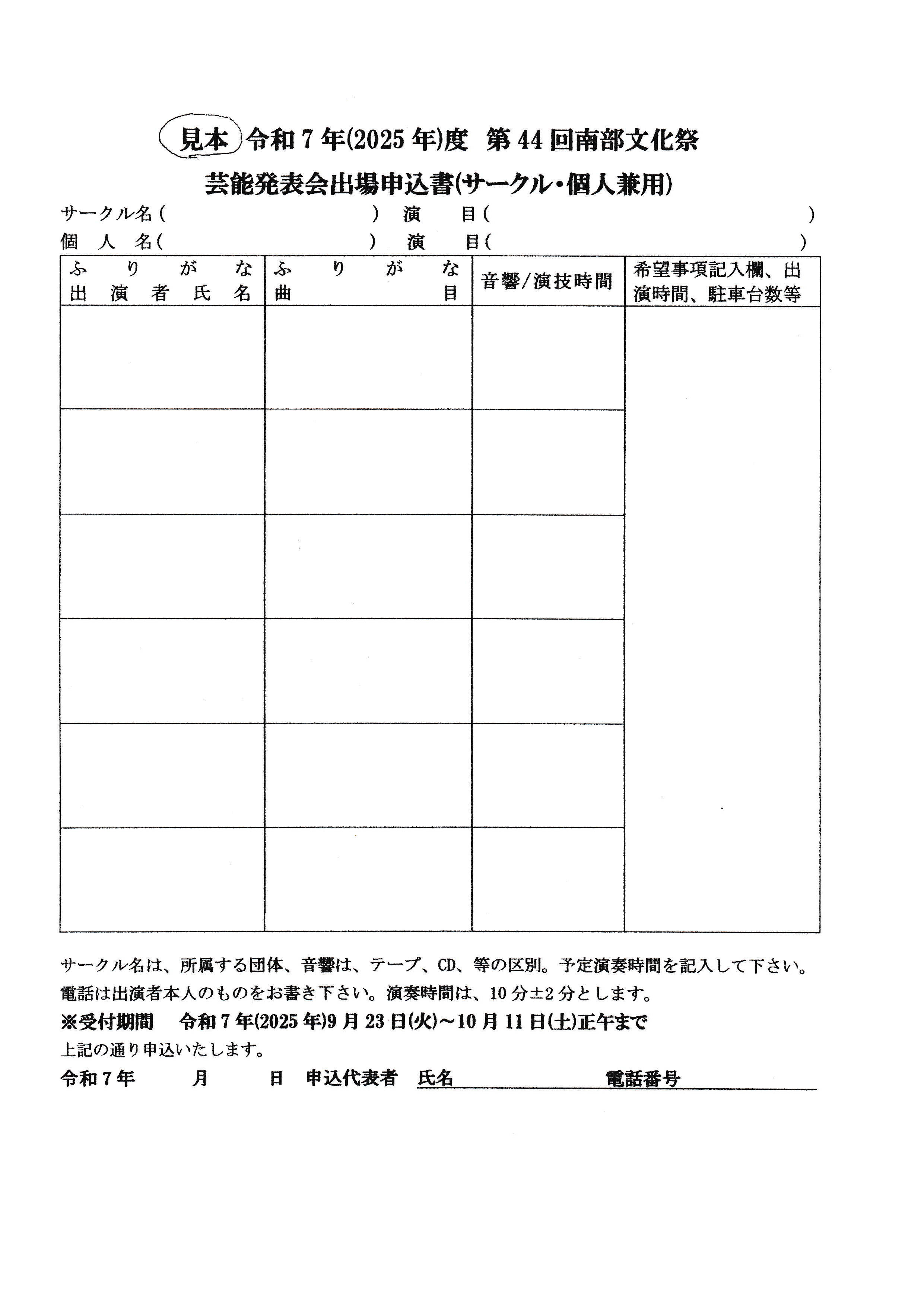 芸能発表会出場申込書