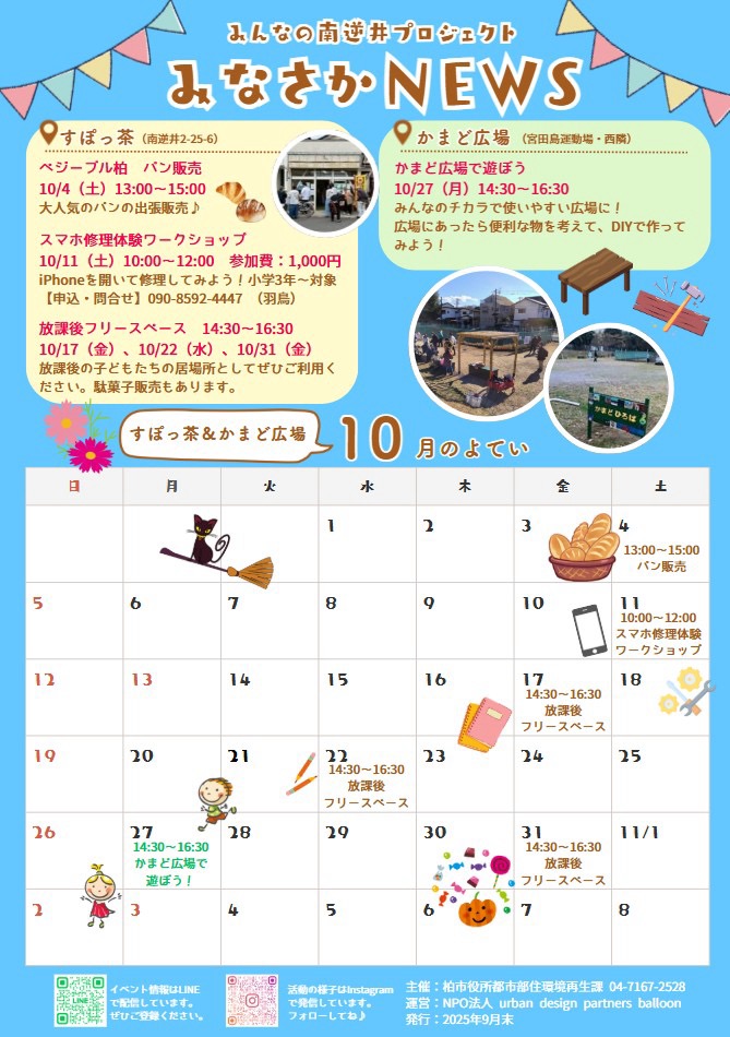 みなさかNews令和７年１０月