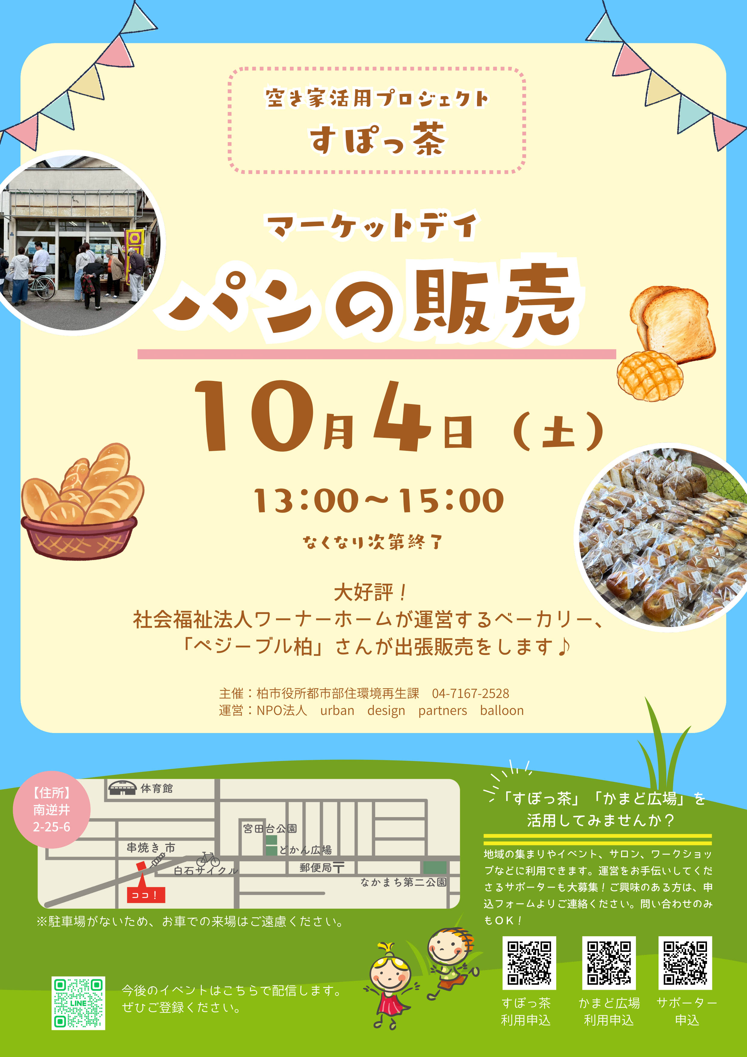 マーケットデイパンの販売１０月４日