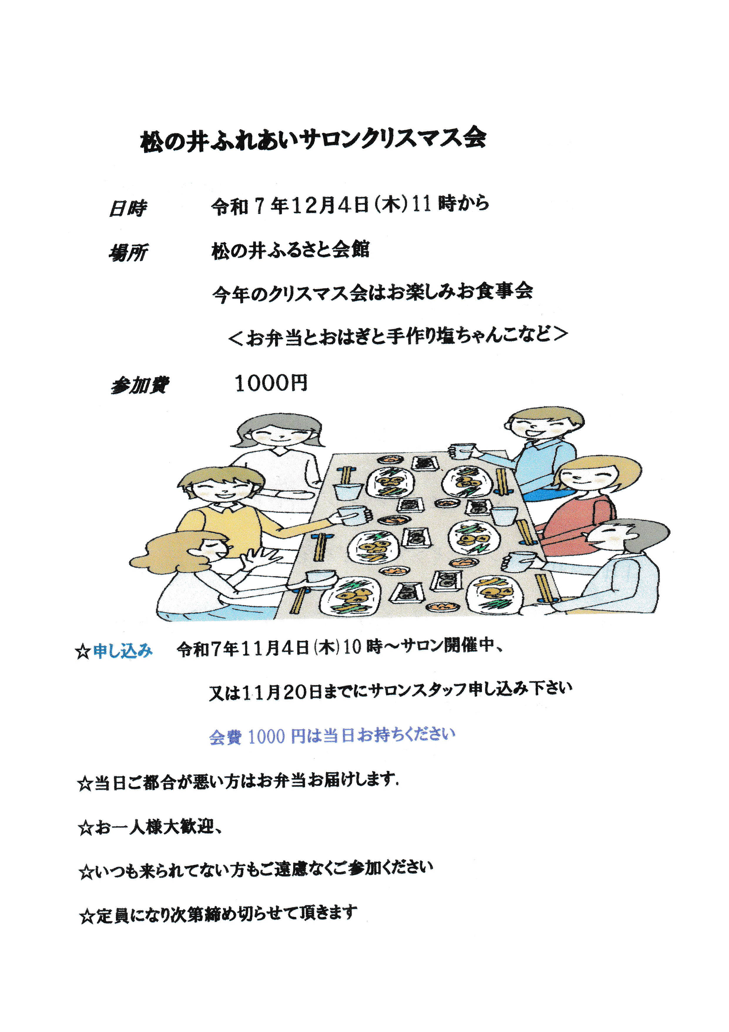 サロンクリスマス会