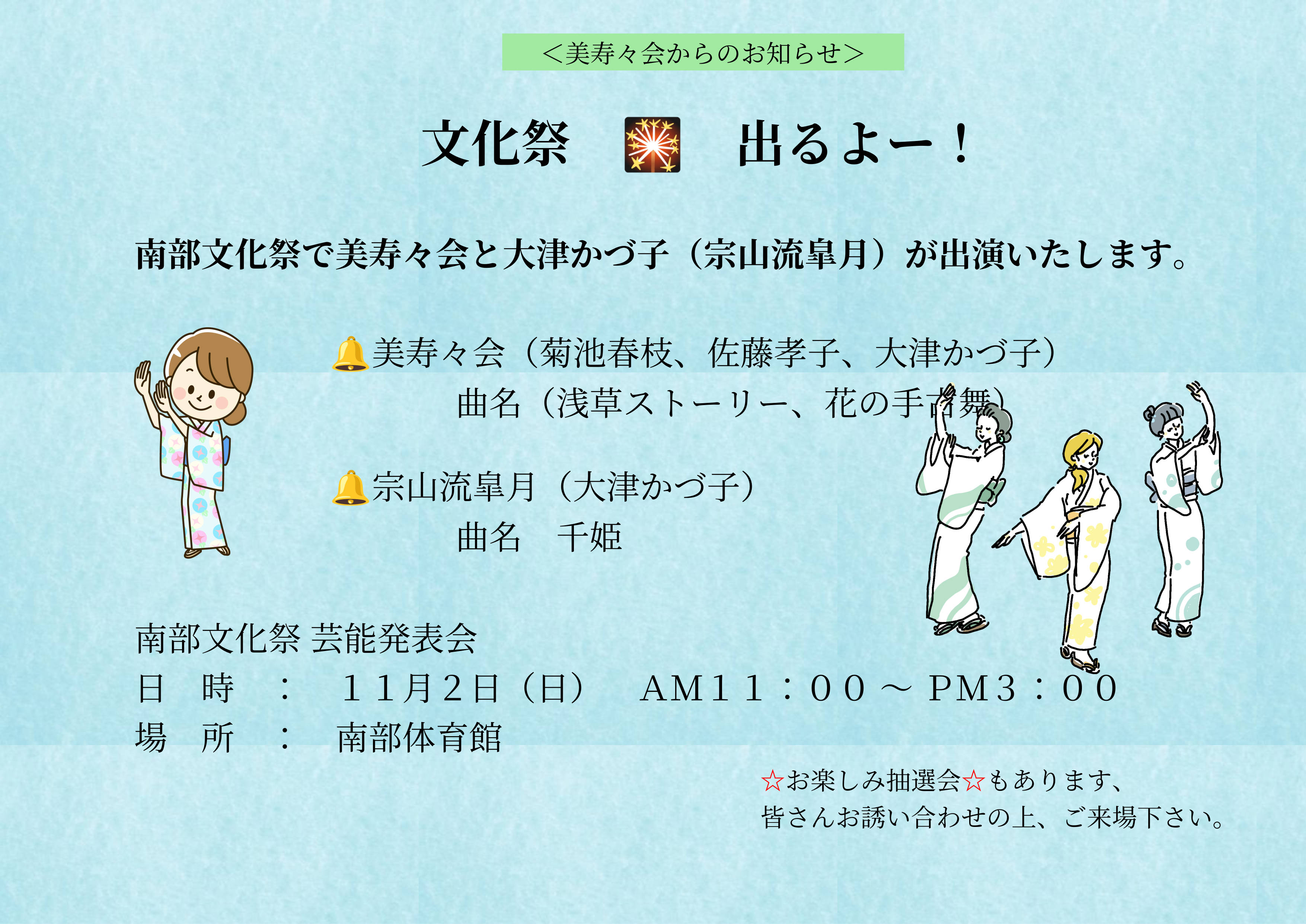 文化祭出るよー！