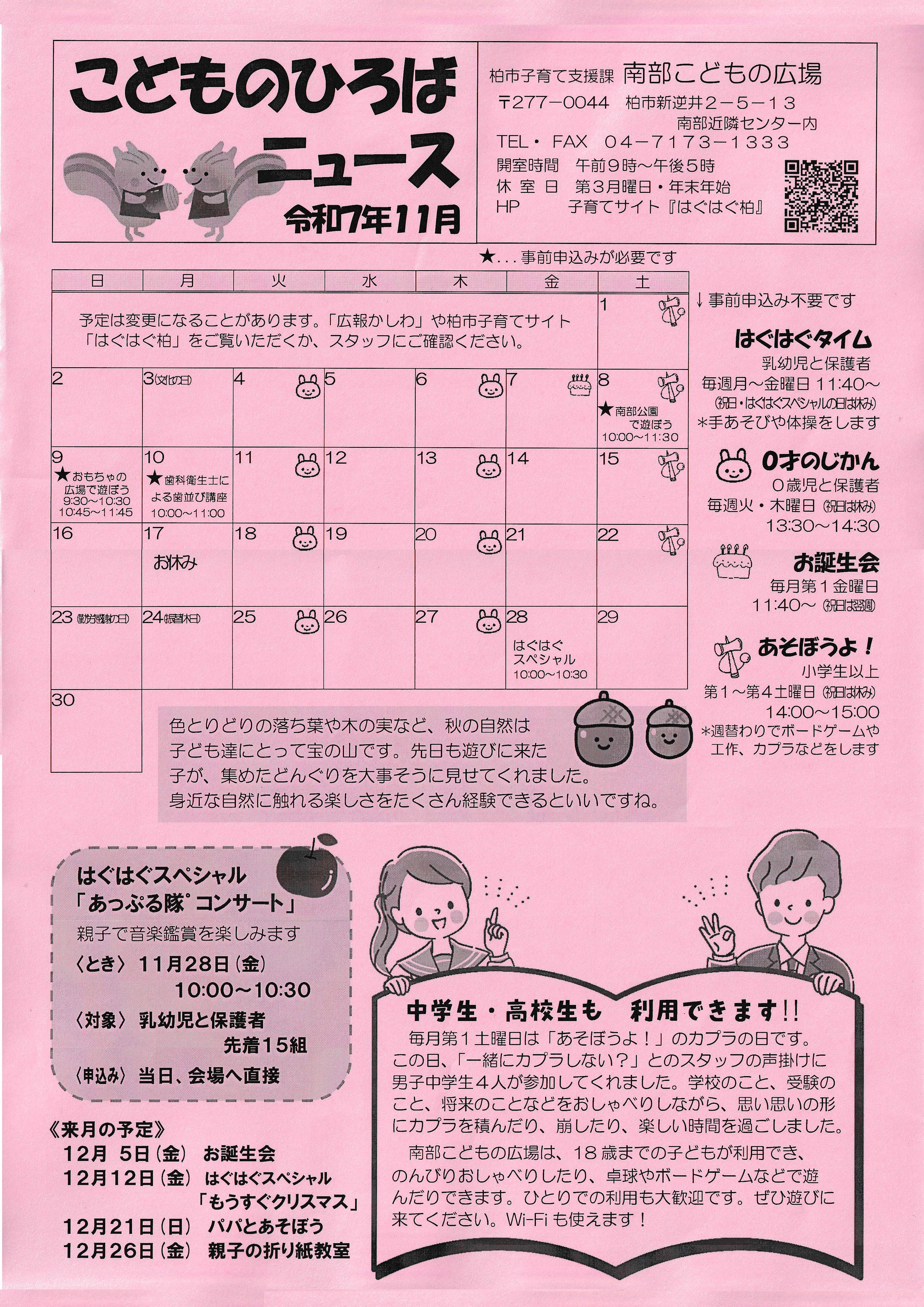 こどものひろばニュース令和７年１１月号