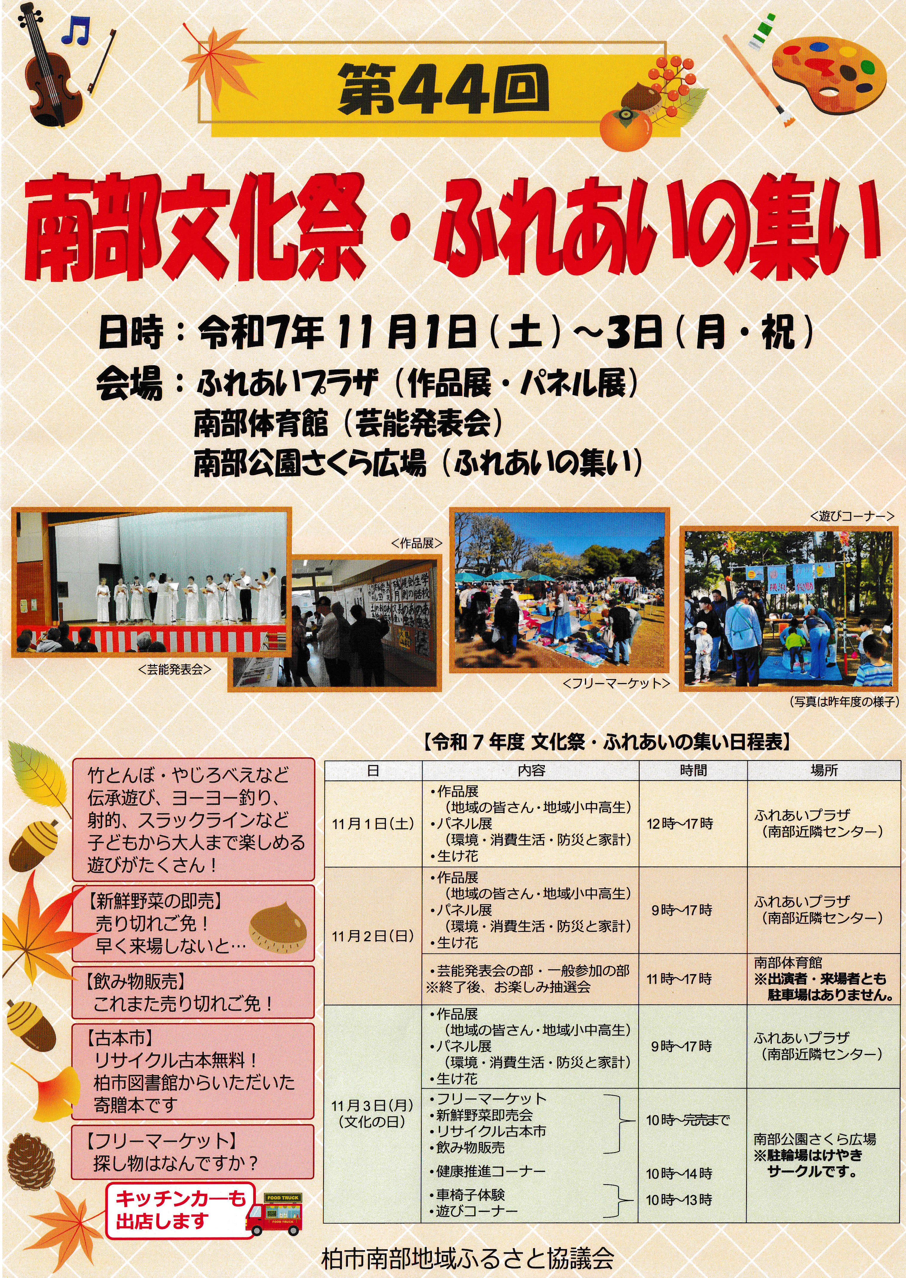 南部文化祭・ふれあいの集い