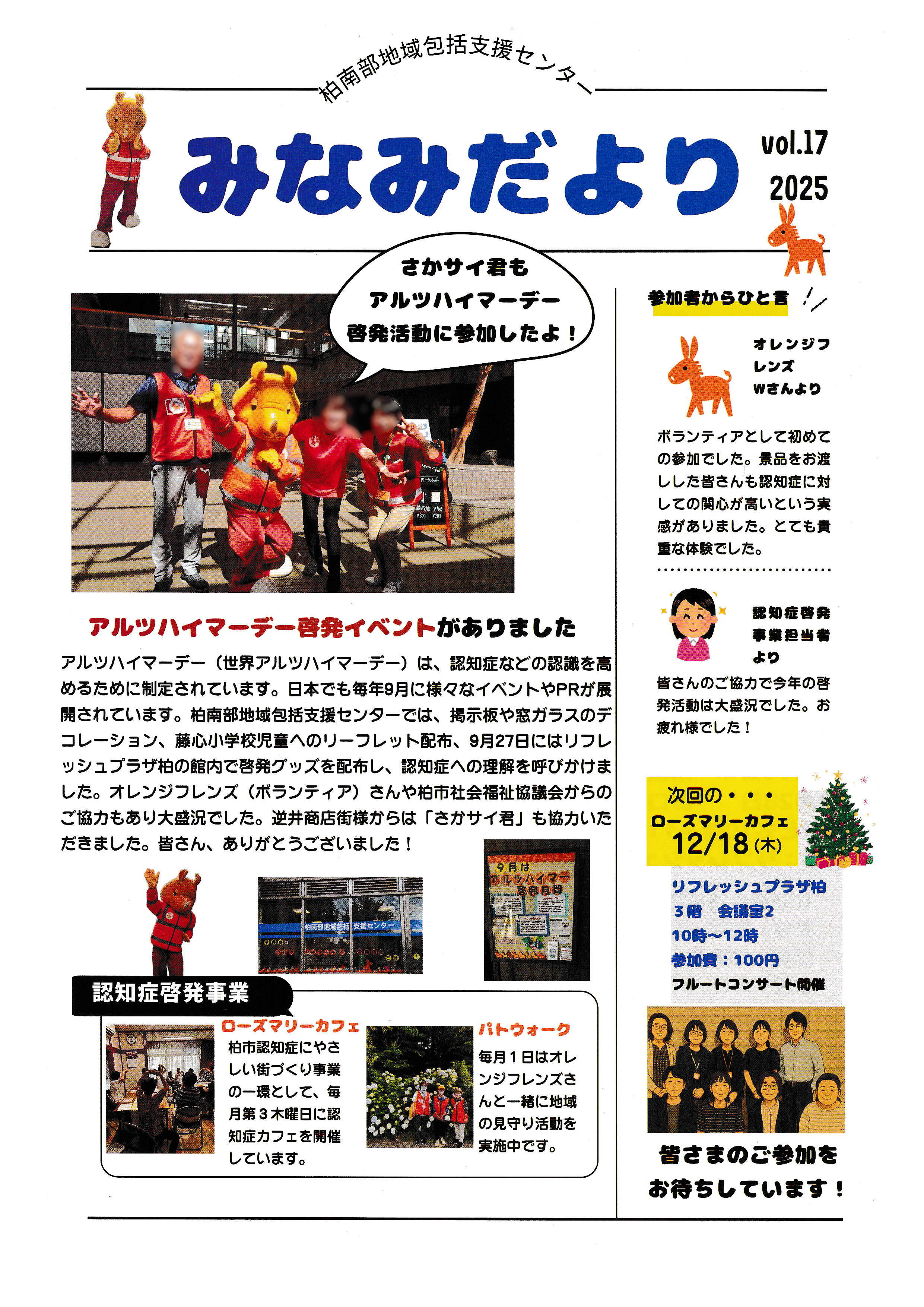 みなみだよりvol.17表