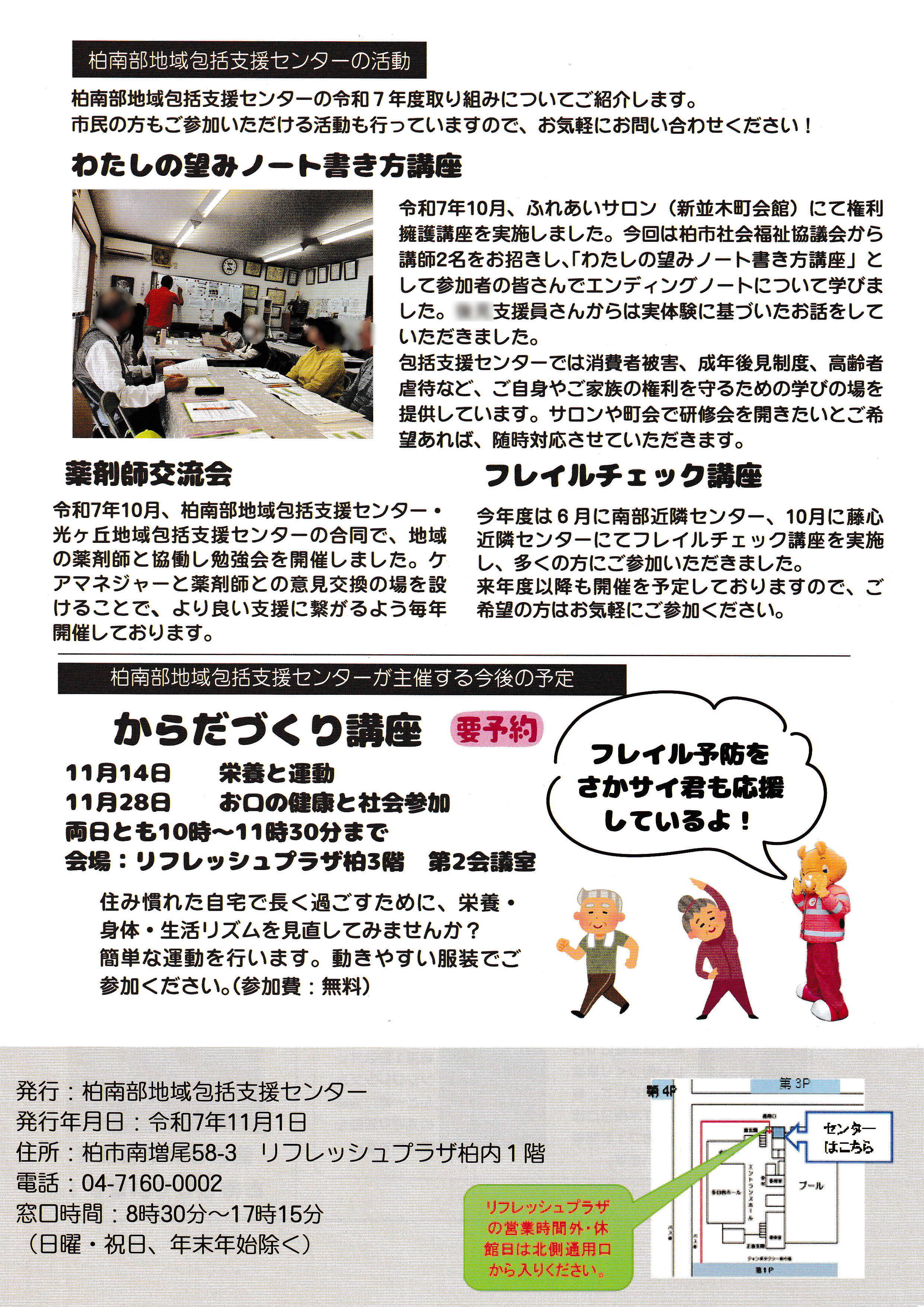 みなみだよりvol.17裏