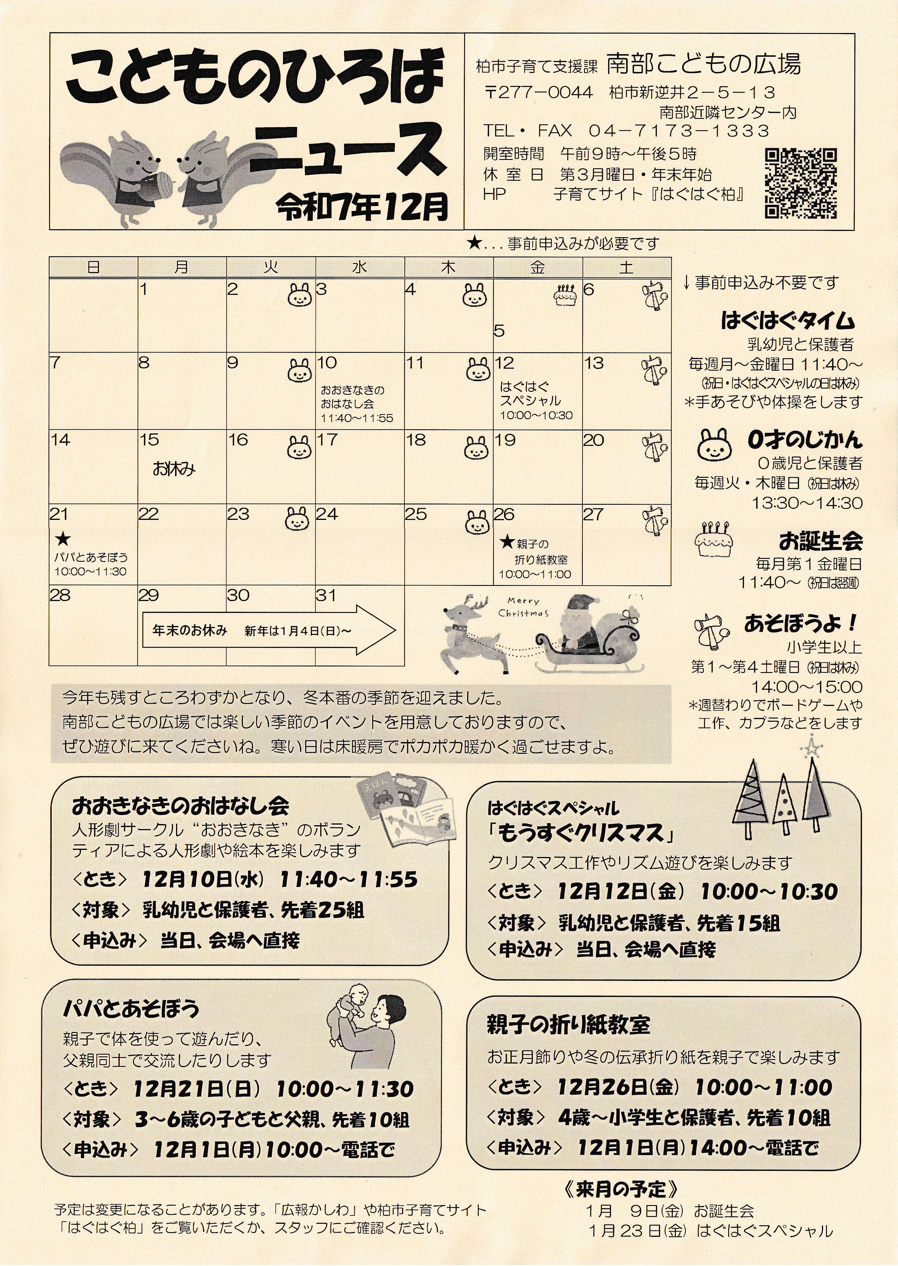 こどものひろばニュース令和７年１２月号