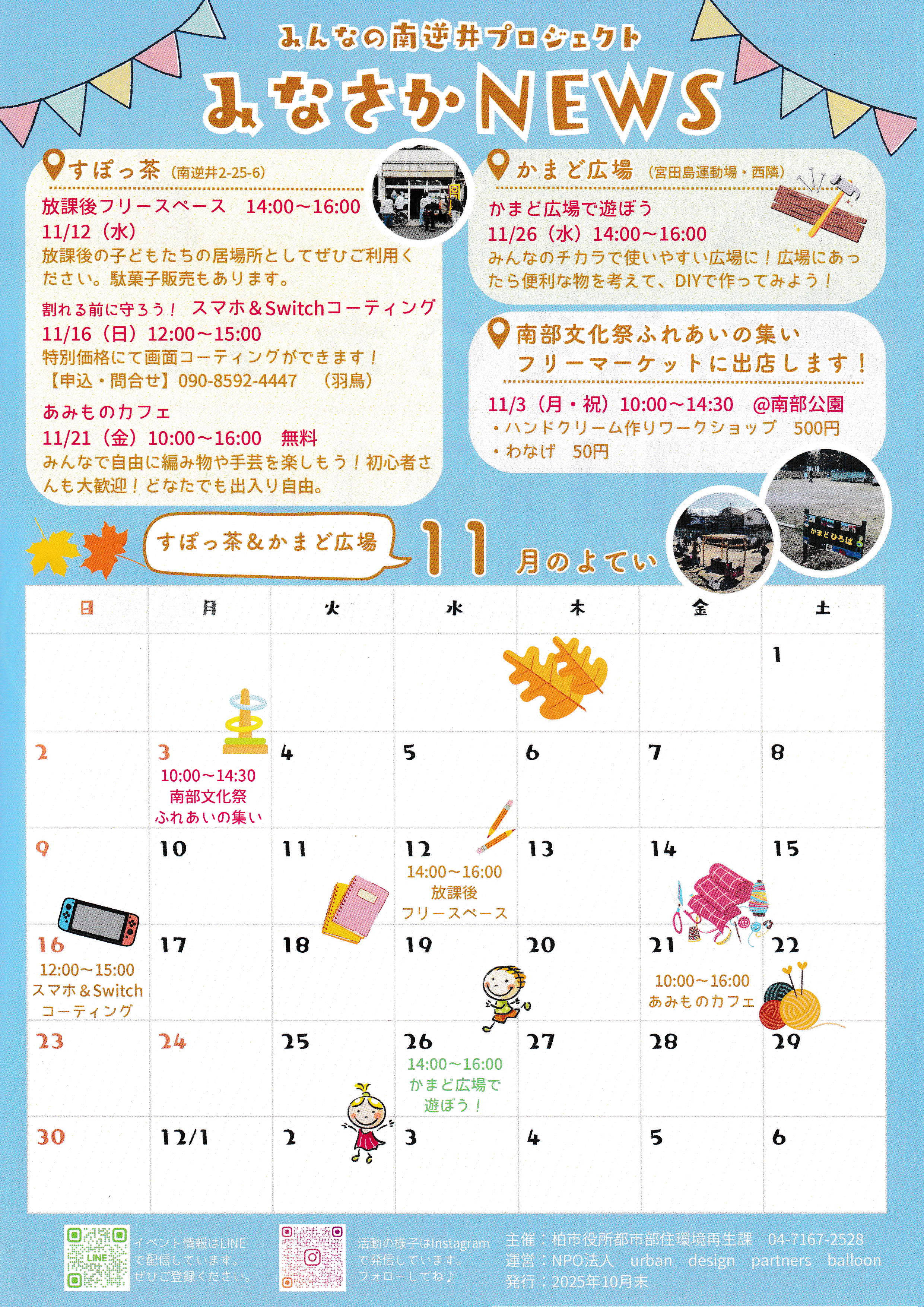 みなさかNEWS令和７年１１月