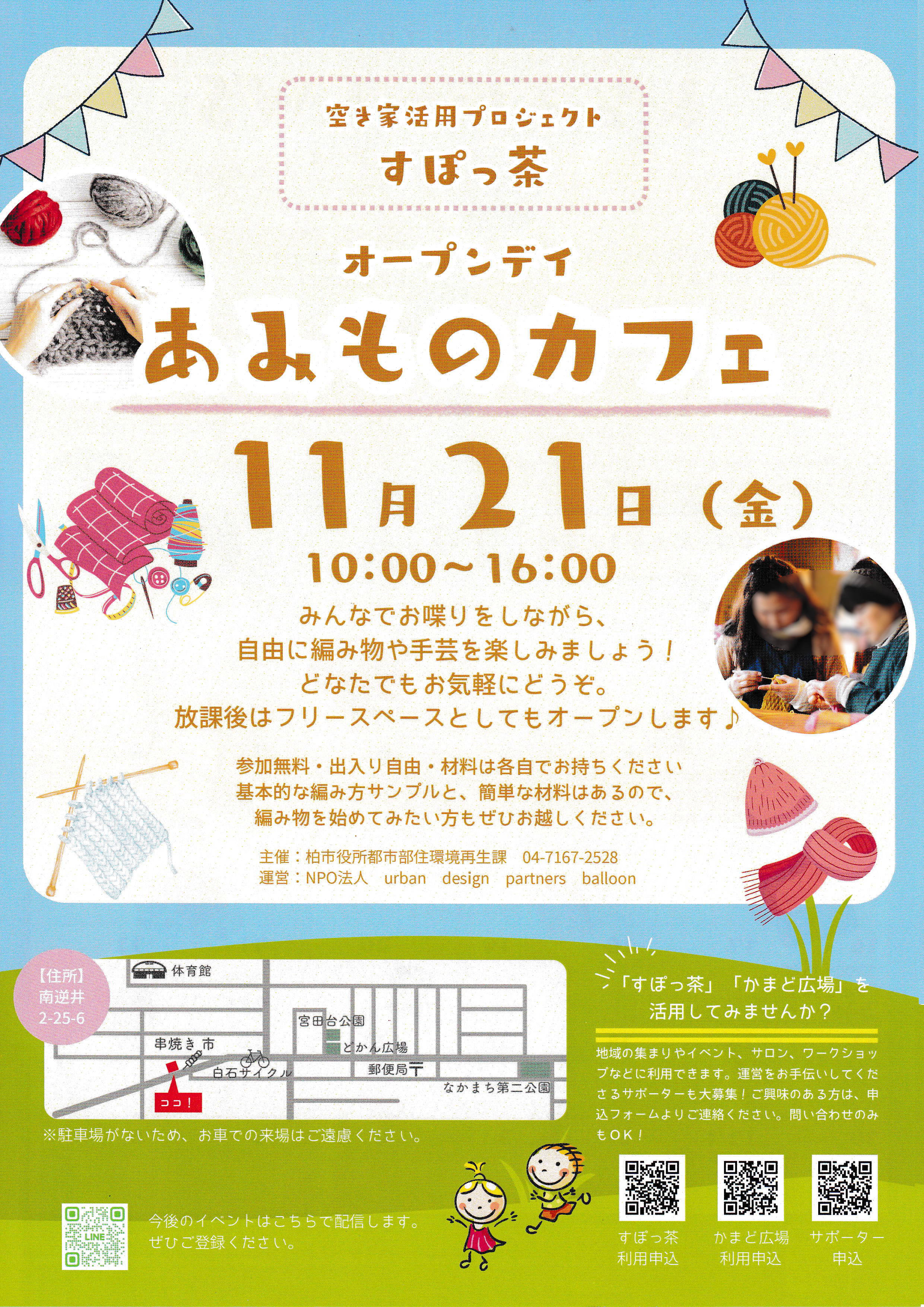 オープンディあみものカフェ